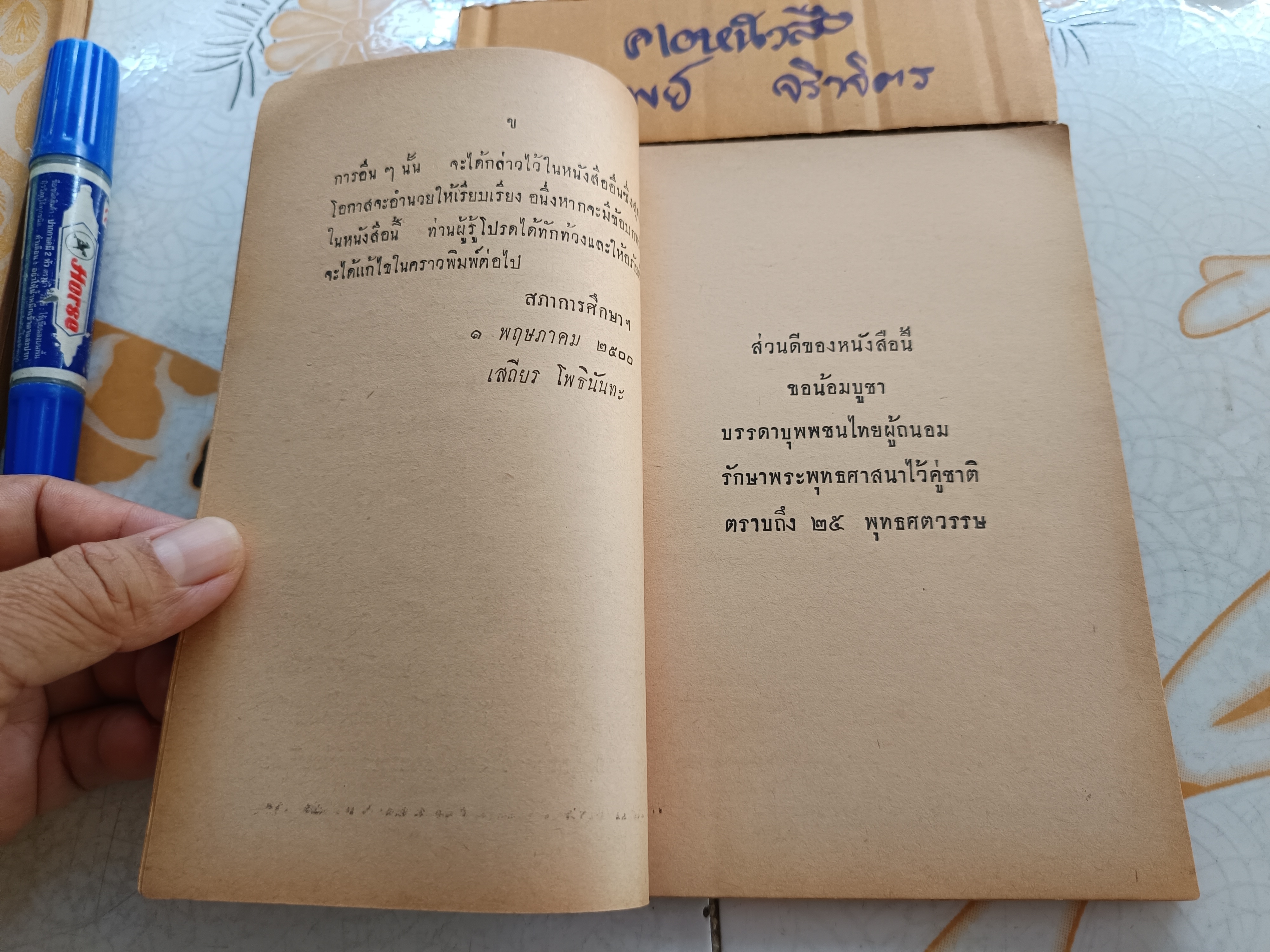 พระพุทธศาสนาในราชอาณาจักรไทย เสถียร โพธินันทะ เรียบเรียง พิมพ์ครั้งแรกพ.ศ 2500 **สินค้าหมด**
