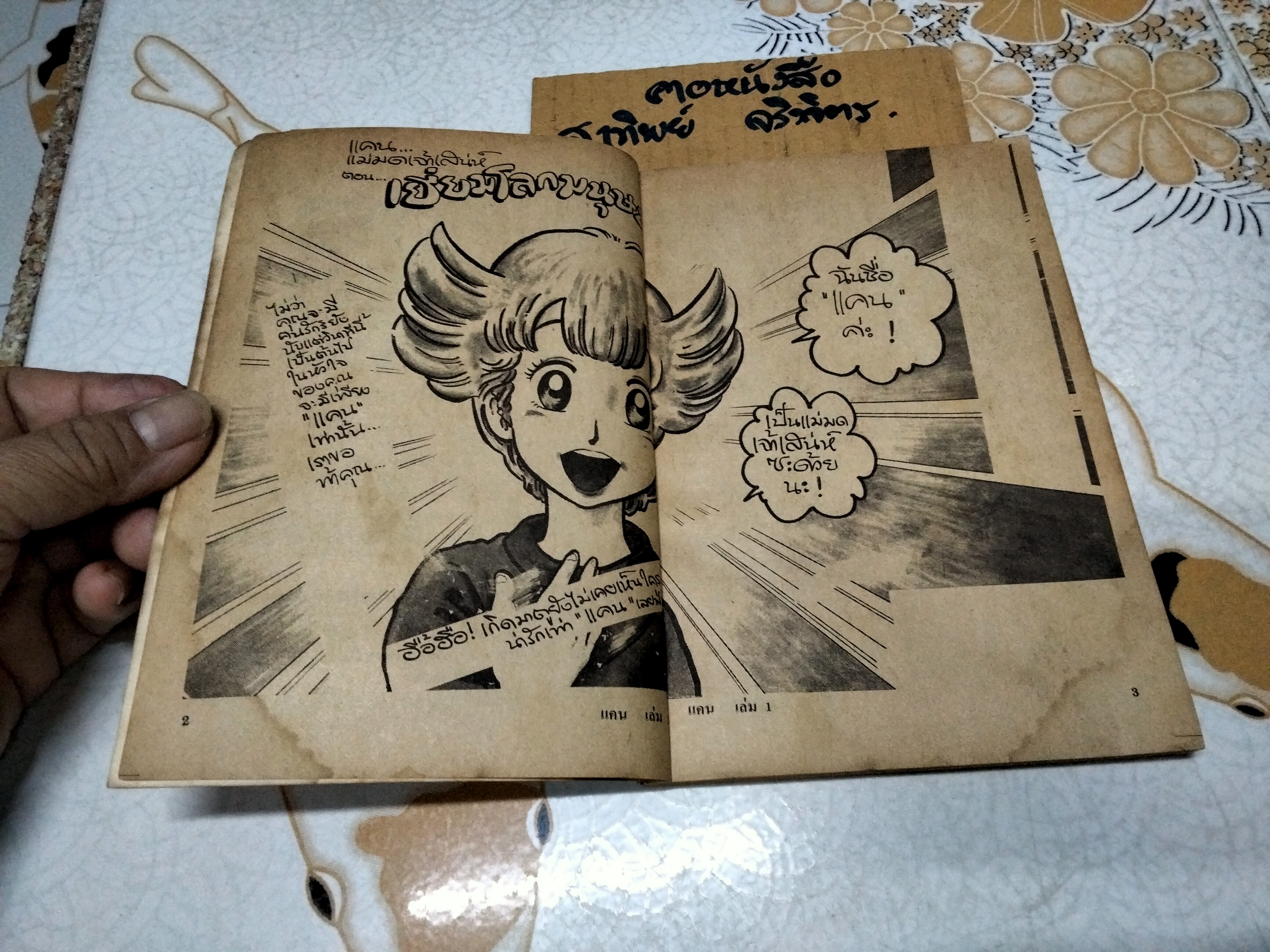 แคน แม่มดเจ้าเสน่ห์ (เล่มเดียวจบ) สยามสปอร์ตพับลิชชิ่ง