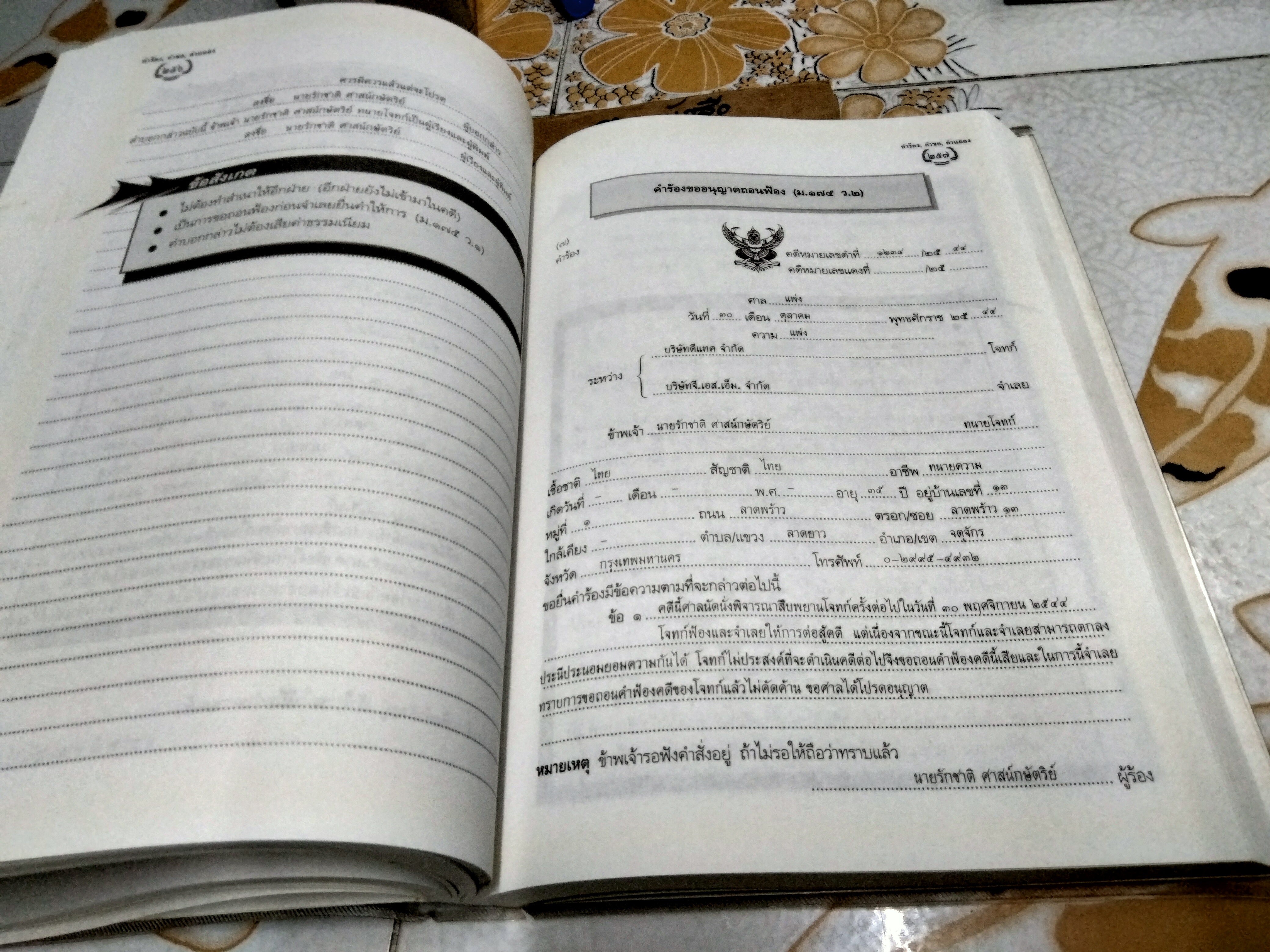 คู่มือนักกฎหมาย คำขอ คำร้อง คำแถลง ป.วิ.แพ่ง ฉบับปรับปรุง พ.ศ 2550 โดย อ.สมชาย พวงภู่ **สินค้าหมด**