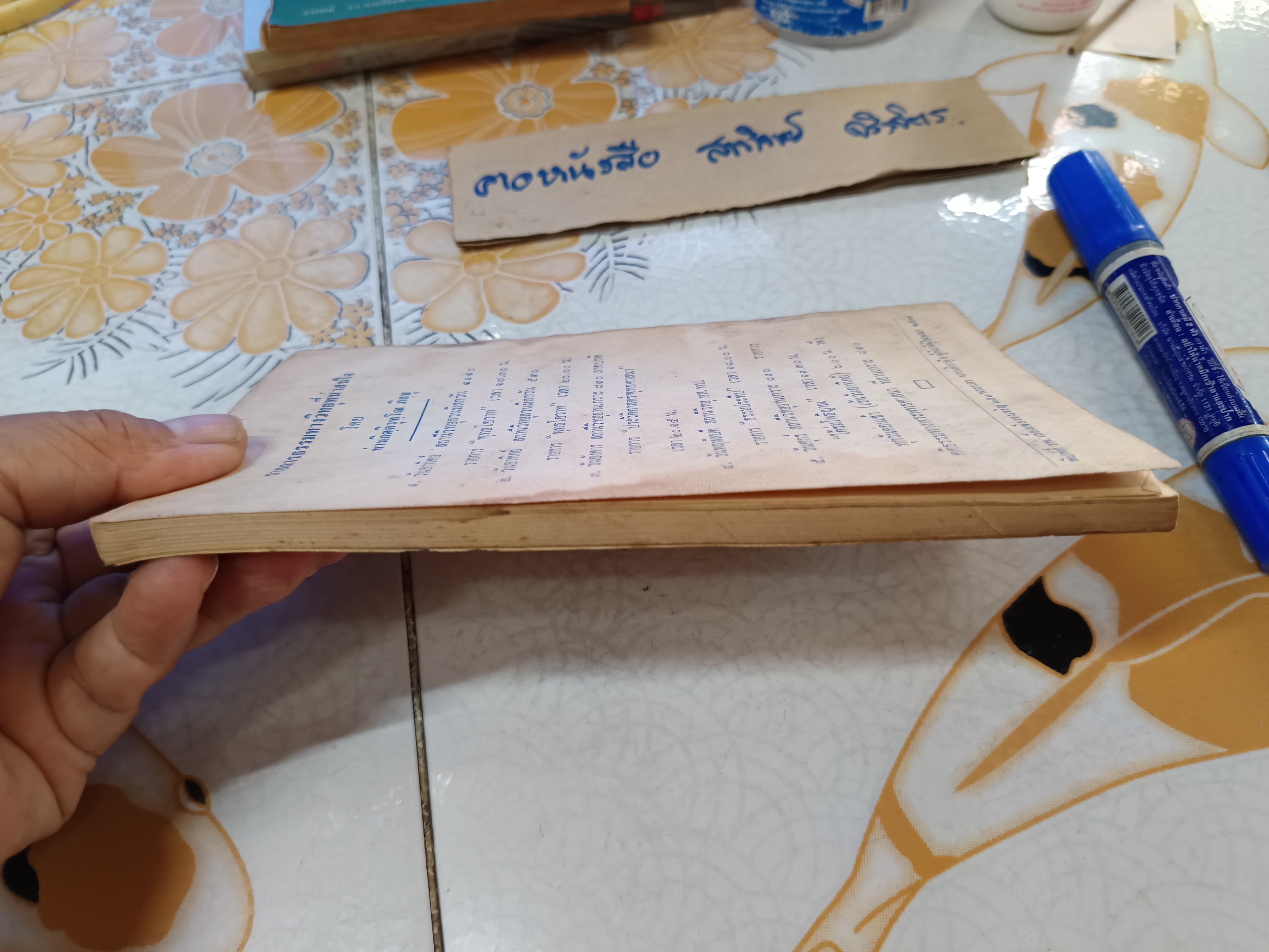 ตายแล้วไปไหน โดย กิตฺติวุฑฺโฒ ภิกขุ อภิธรรมมหาธาตุวิทยาลัย จัดพิมพ์ปีพ.ศ 2508