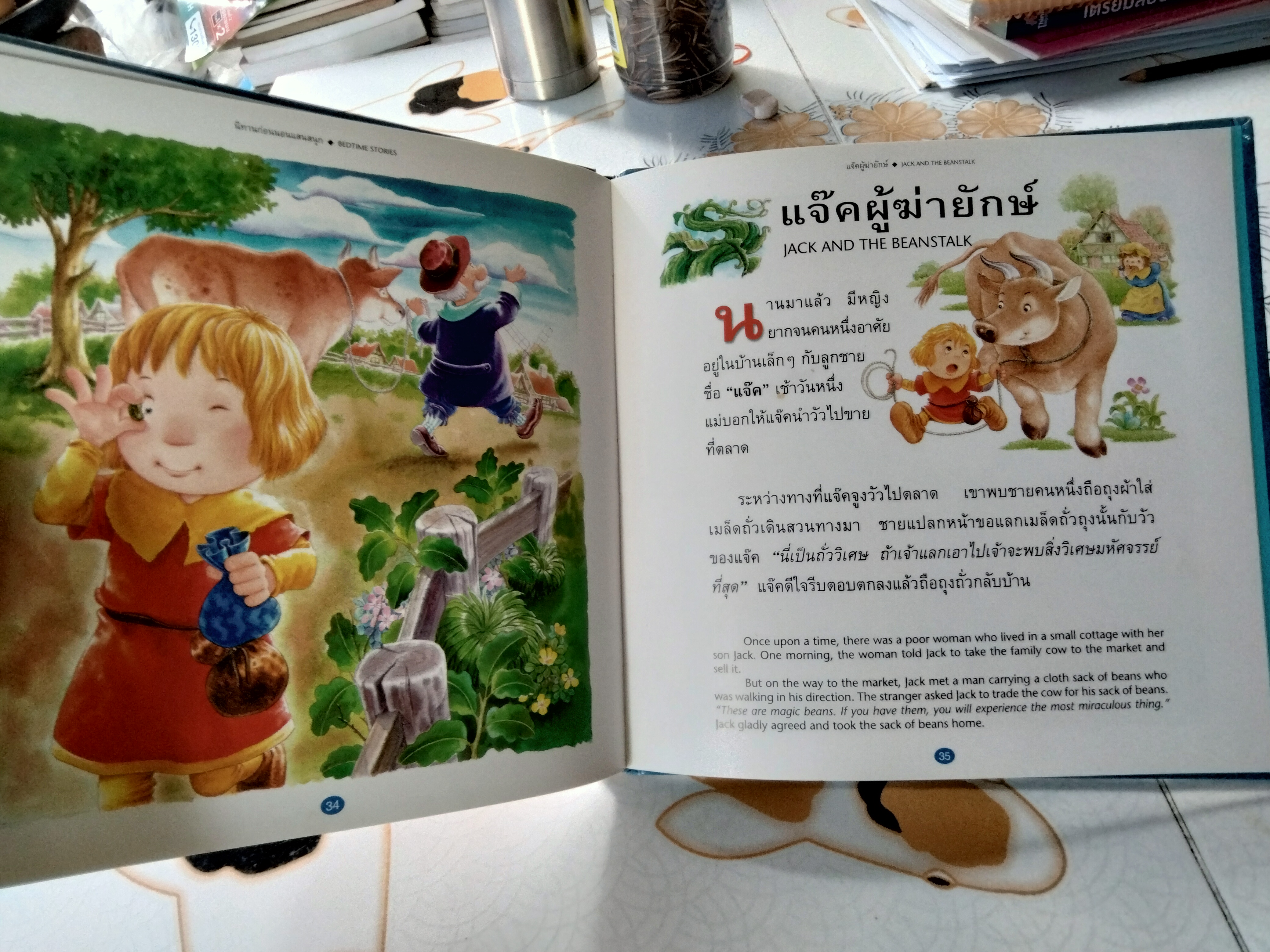Bedtime Stories นิทานก่อนนอนแสนสนุก (ปกแข็ง) สิทธิพร พวงสุข ภาพ - สองภาษา ไทย-อังกฤษ