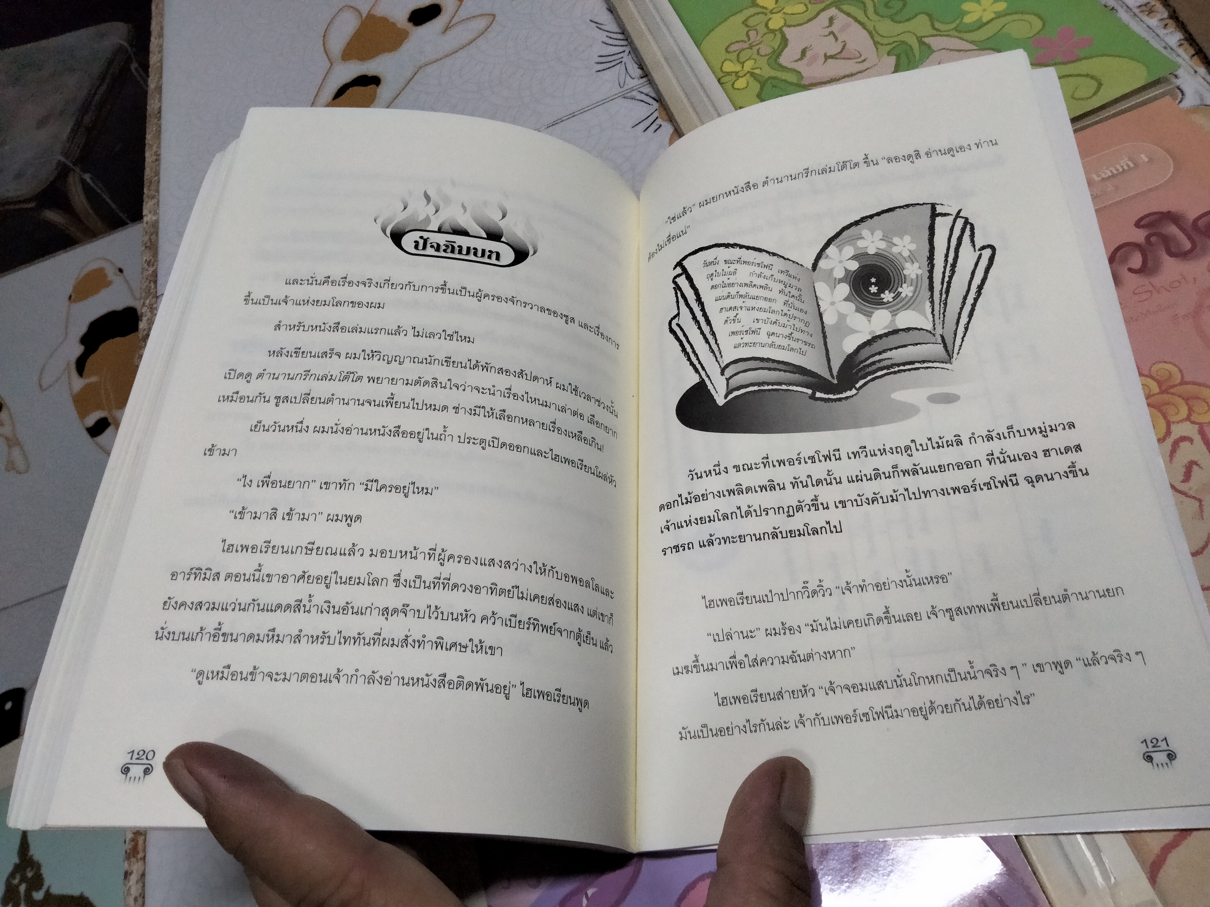 เทพเพี้ยนเปลี่ยนตำนาน MYTH-O-MANIA ครบชุด 8 เล่ม - เคท แม็คมัลแลน , พนิดา-วิฬาร์ จาโรทก แปล **สินค้าหมด**