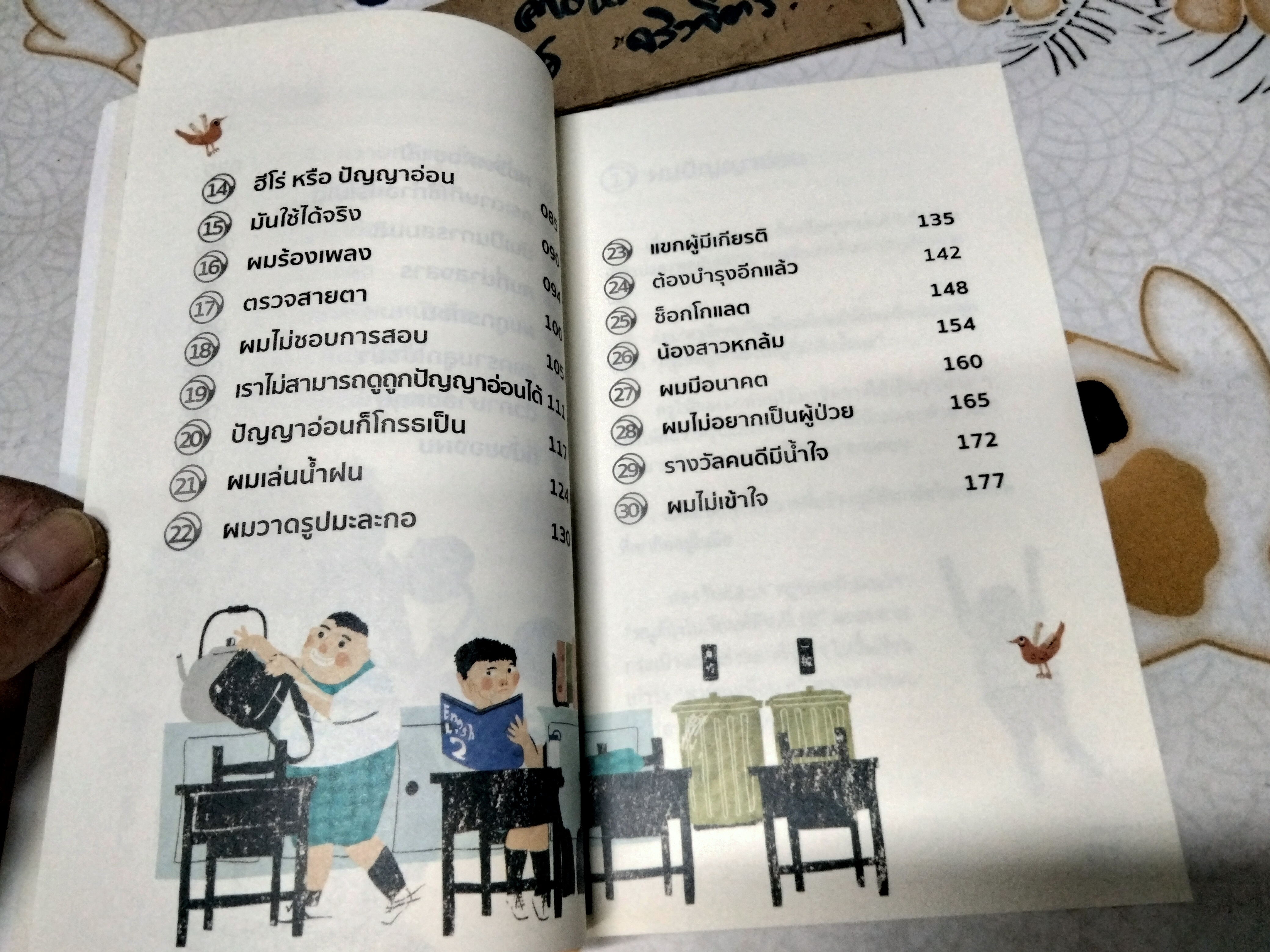 ผมปัญญาอ่อน โดย Shu-fen Wang (หวัง ซู เฟิน) หวัง เผิง แปล พิมพ์ครั้งที่ 4/2562