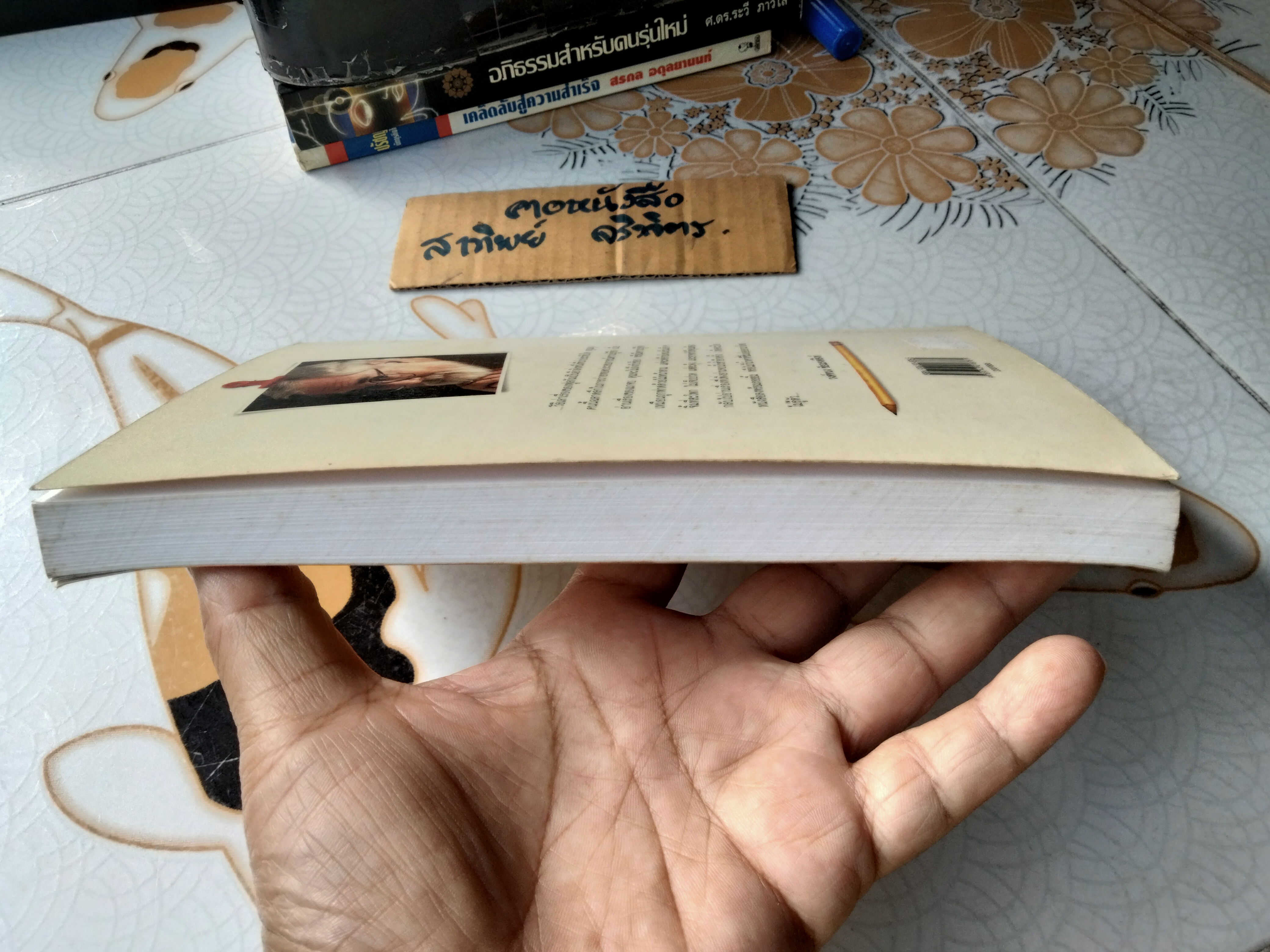 จากต้นสู่ปลาย ขนบแห่งชีวิต From Beginning to End - The Rituals of Our Lives โดย โรเบิร์ต ฟูลกัม - สมพร วรรธนะสาร-วาร์นาโด แปล