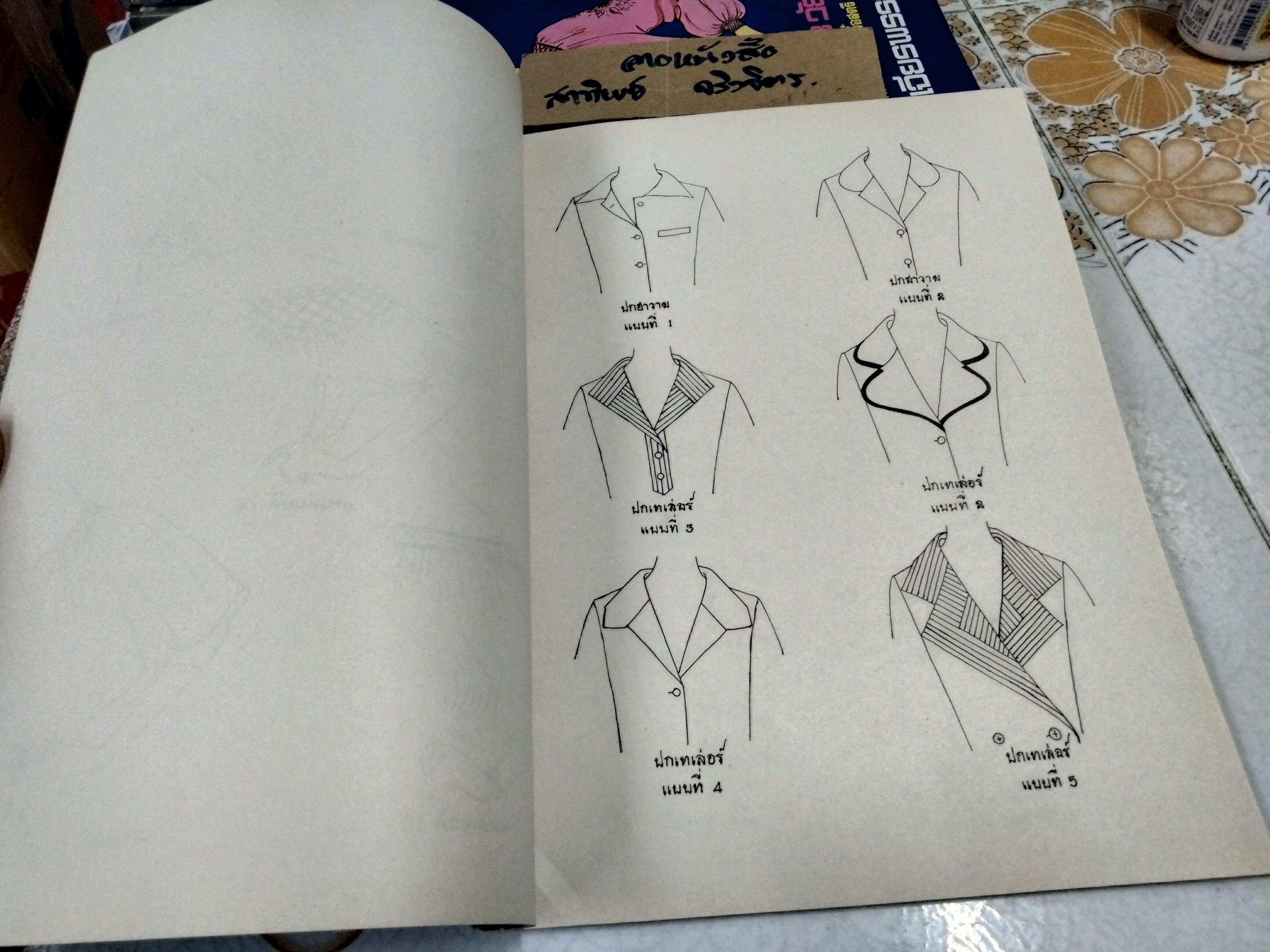 แบบตัดเสื้อสตรี 3 วัย - เสื้อสวย 159 แบบ จากตำราเรียนตัดเสื้อสตรี ของโรงเรียนสอนตัดเสื้อ เจียรพรรณ