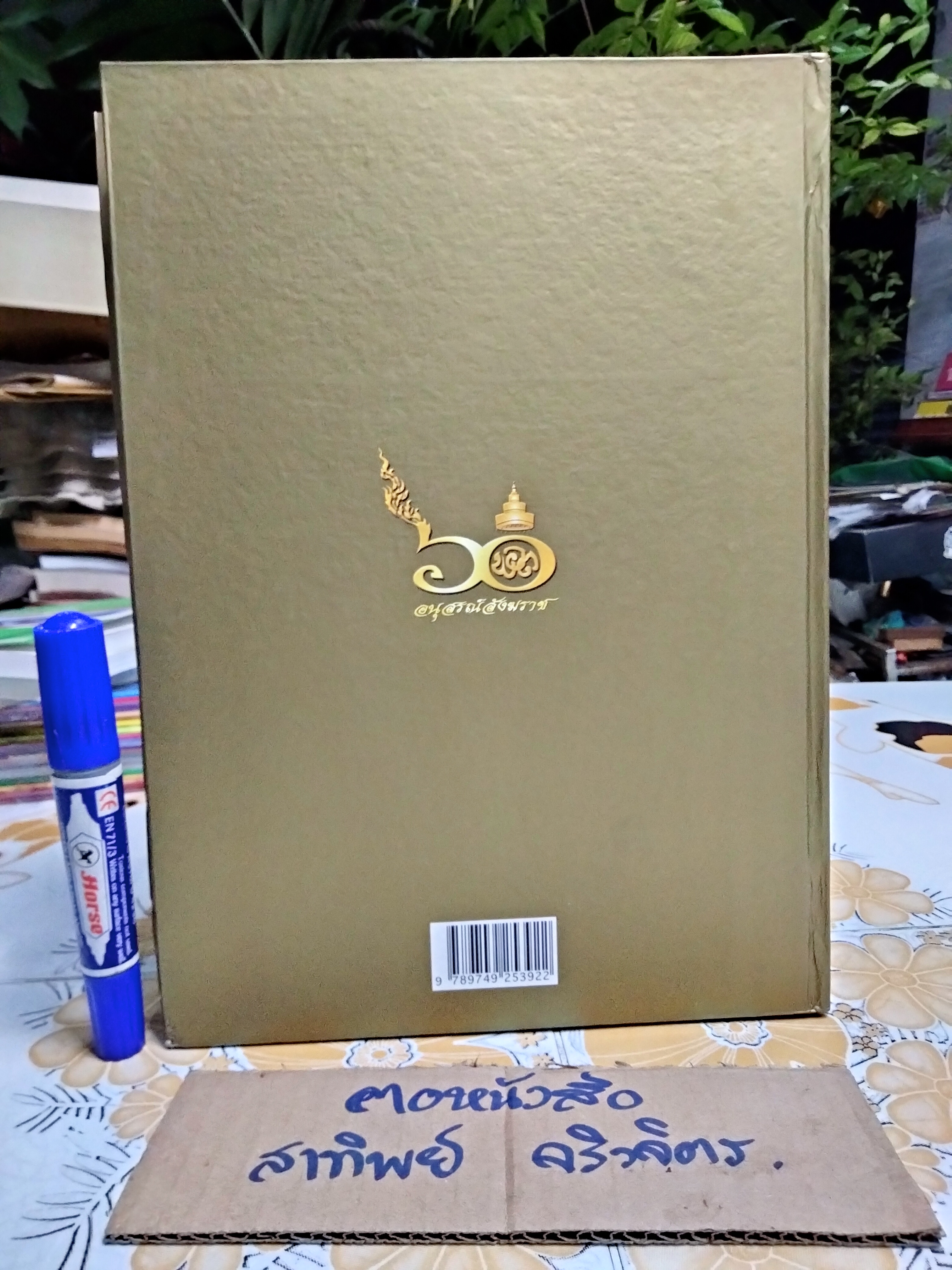 อนุสรณ์สังฆราช เนื่องในโอกาสครบ 60 ปี สมเด็จพระสังฆราชฯ (แพ) วัดสุทัศนเทพวราราม **สินค้าหมด**