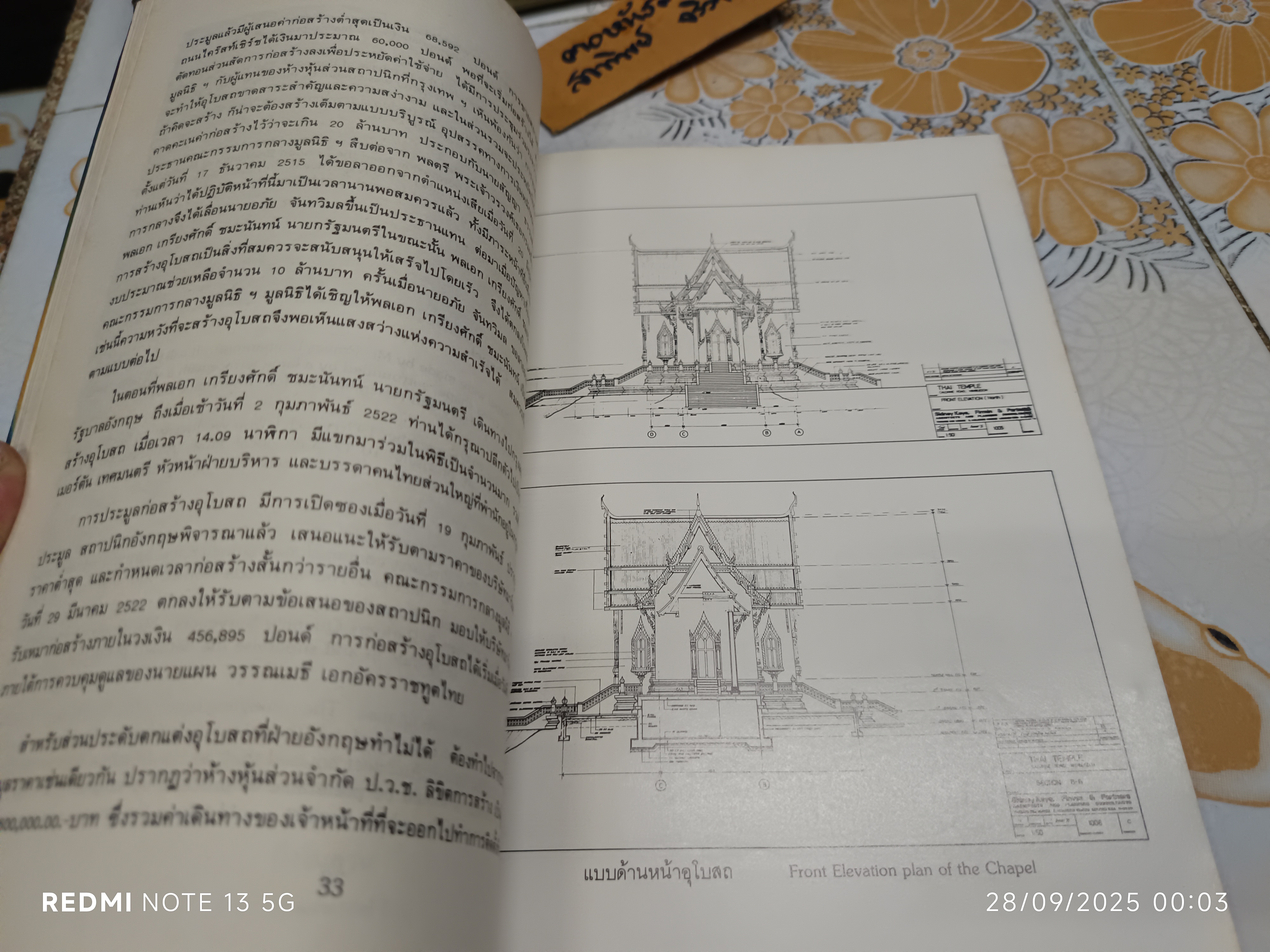 หนังสือที่ระลึกเนื่องในการยกช่อฟ้า และตัดลูกนิมิต อุโบสถวัดพุทธปทีป กรุงลอนดอน (พิมพ์ 2 ภาษา ไทย-อังกฤษ) **สินค้าหมด**