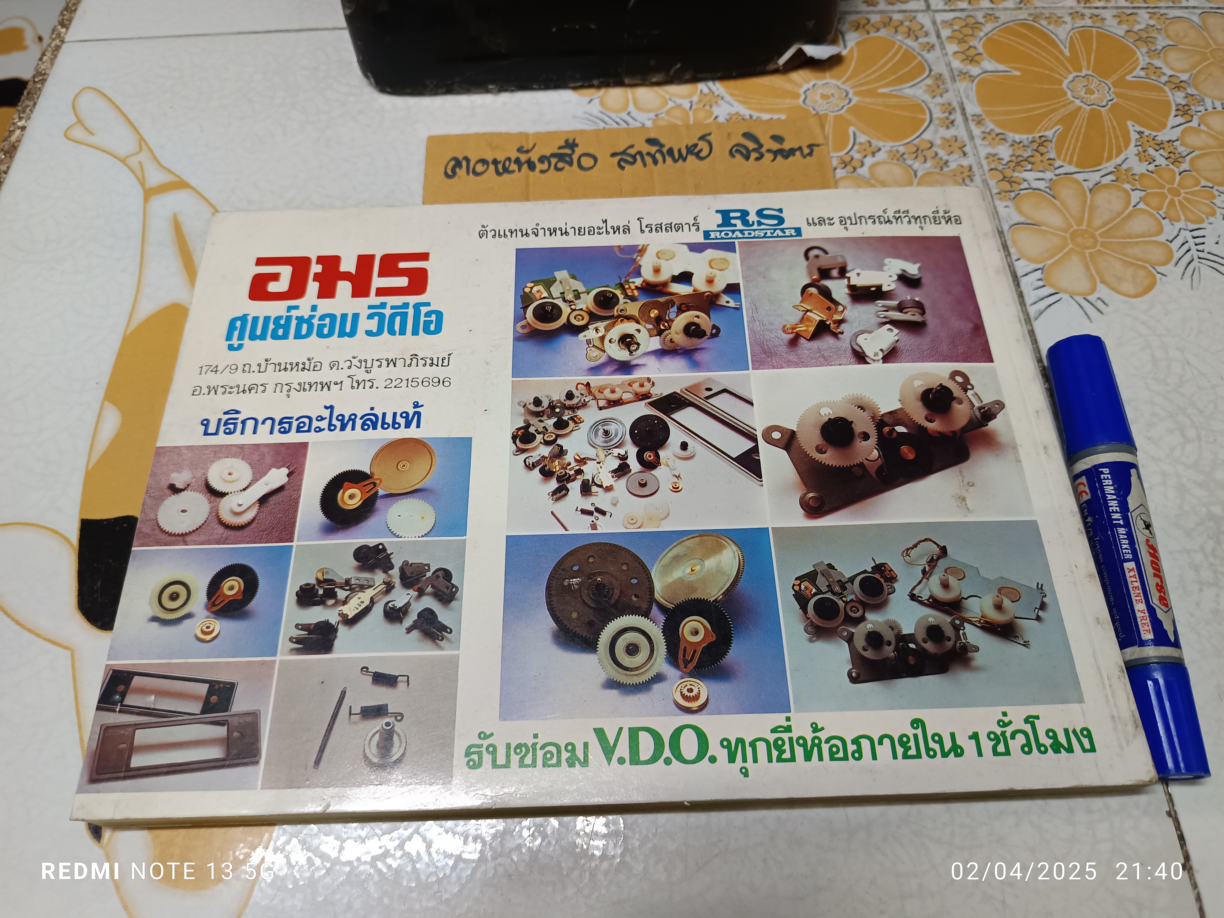 หนังสือ รวมวงจรวิทยุรถยนต์ - เพาเวอร์แอมป์ ปี 1987