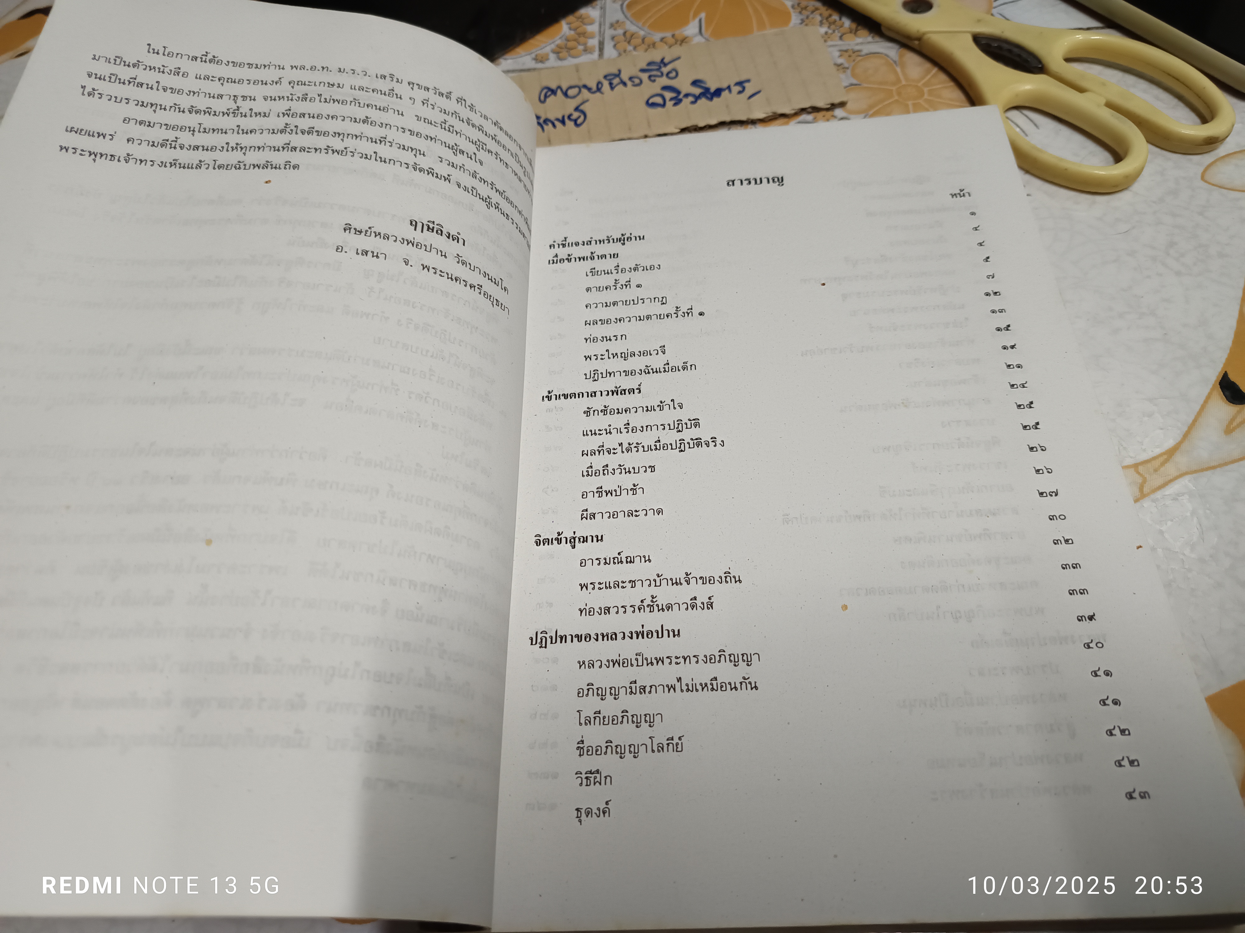 หนังสือ ประวัติหลวงพ่อปาน (พระครูวิหารกิจจานุการ) วัดบางนมโค โดย หลวงพ่อพระราชพรหมยาน (พระมหาวีระ ถาวโร ป.ธ.4)