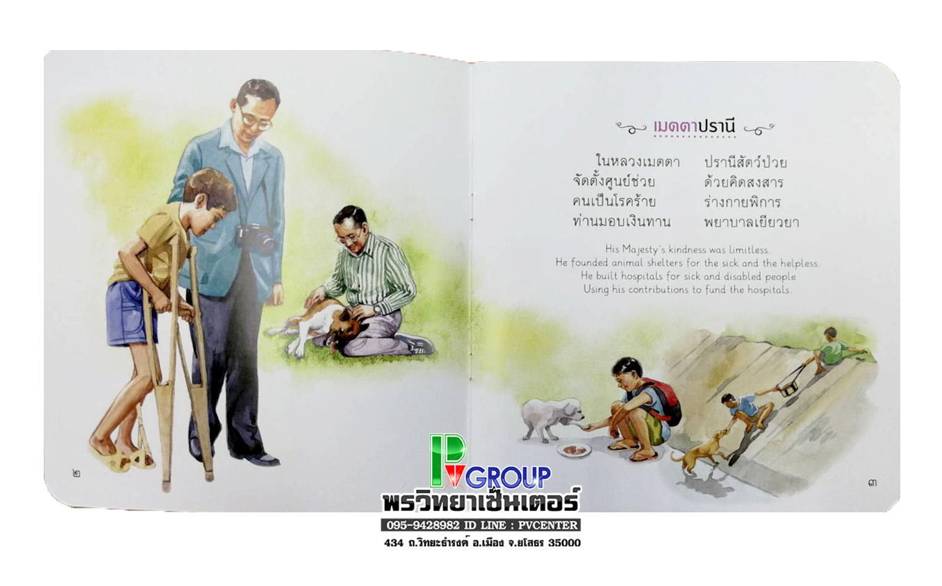 หนังสือสอนเด็ก ทำแบบในหลวง