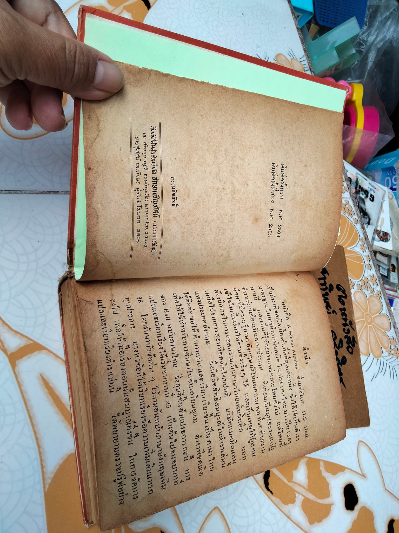 A School Algebra by H.S.HALL (ฉบับภาษาไทย) แปลโดย บุญพฤกษ์ จาฏามระ และ คณิต มีสมมนต์ **สินค้าหมด**