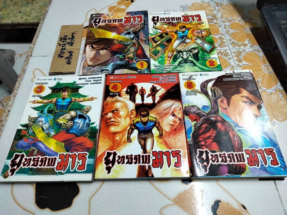 ยุทธภพมาร 5 เล่มจบ