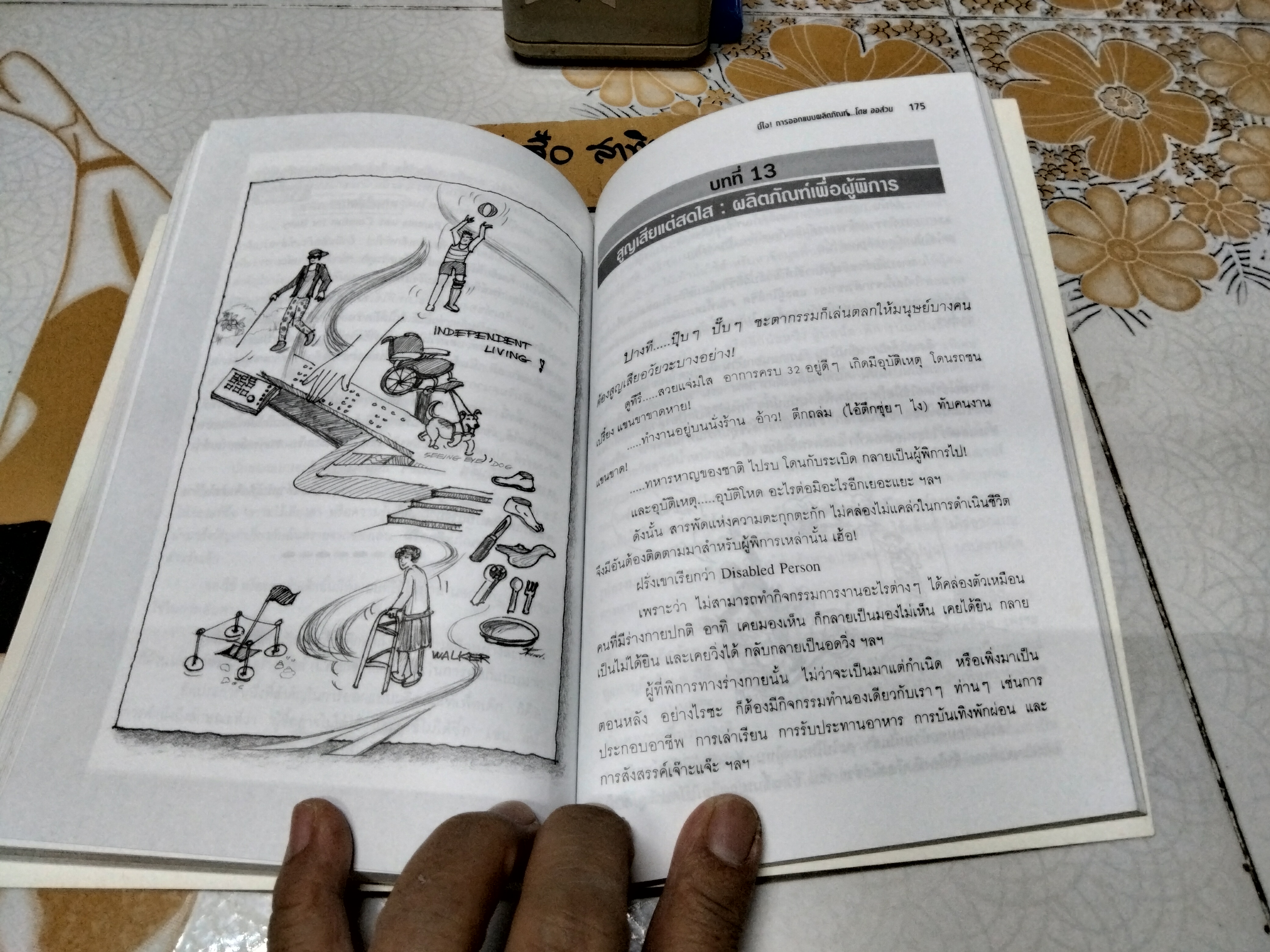 นี่ไง! การออกแบบผลิตภัณฑ์ เวอร์ชั่น 2 โดย ออส่วน พิมพ์ปี 2543 **สินค้าหมด**