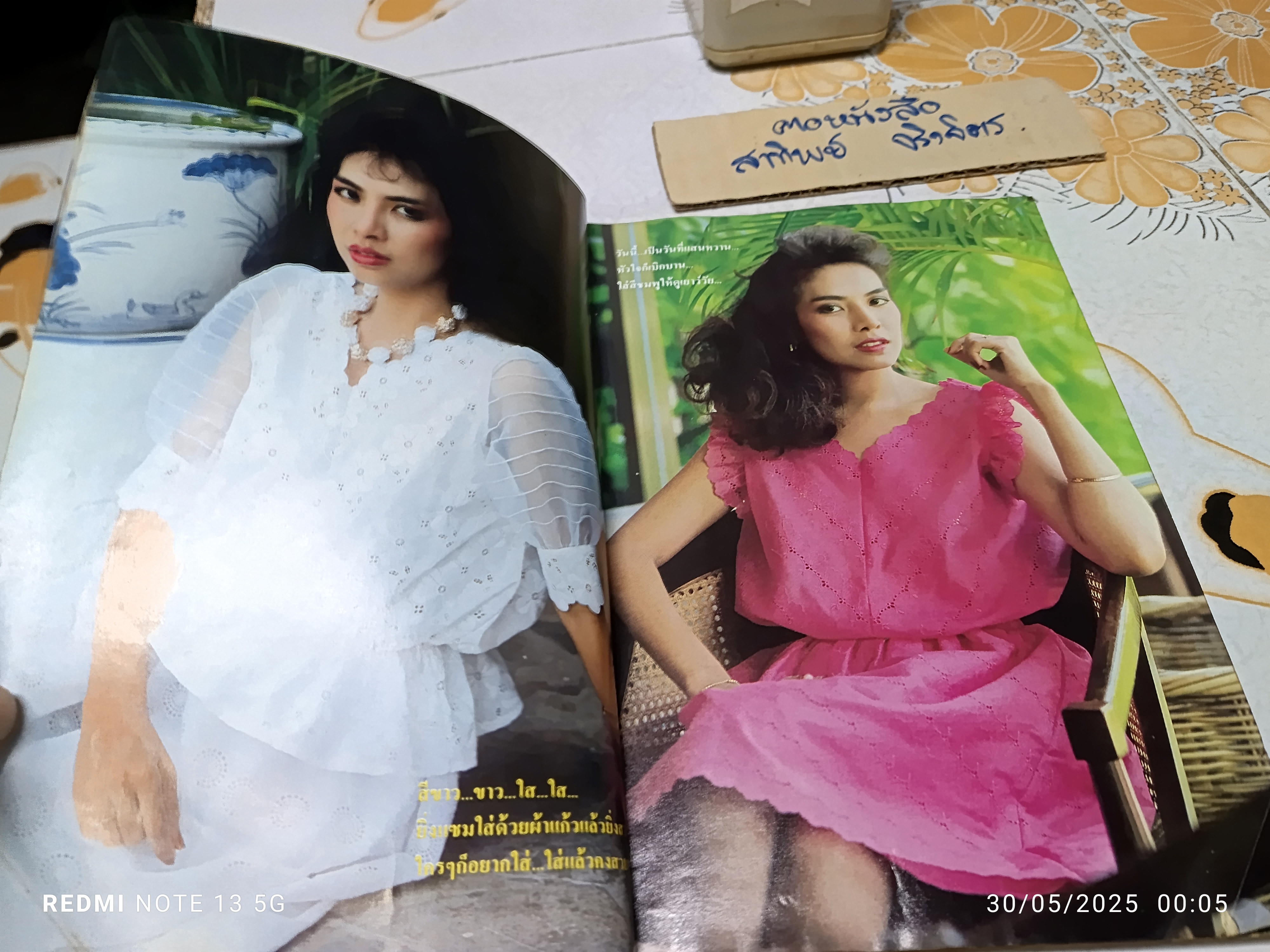 นิตยสารหญิงไทย ปก มยุรา ธนะบุตร ฉบับที่ 196 ธันวาคม 2526