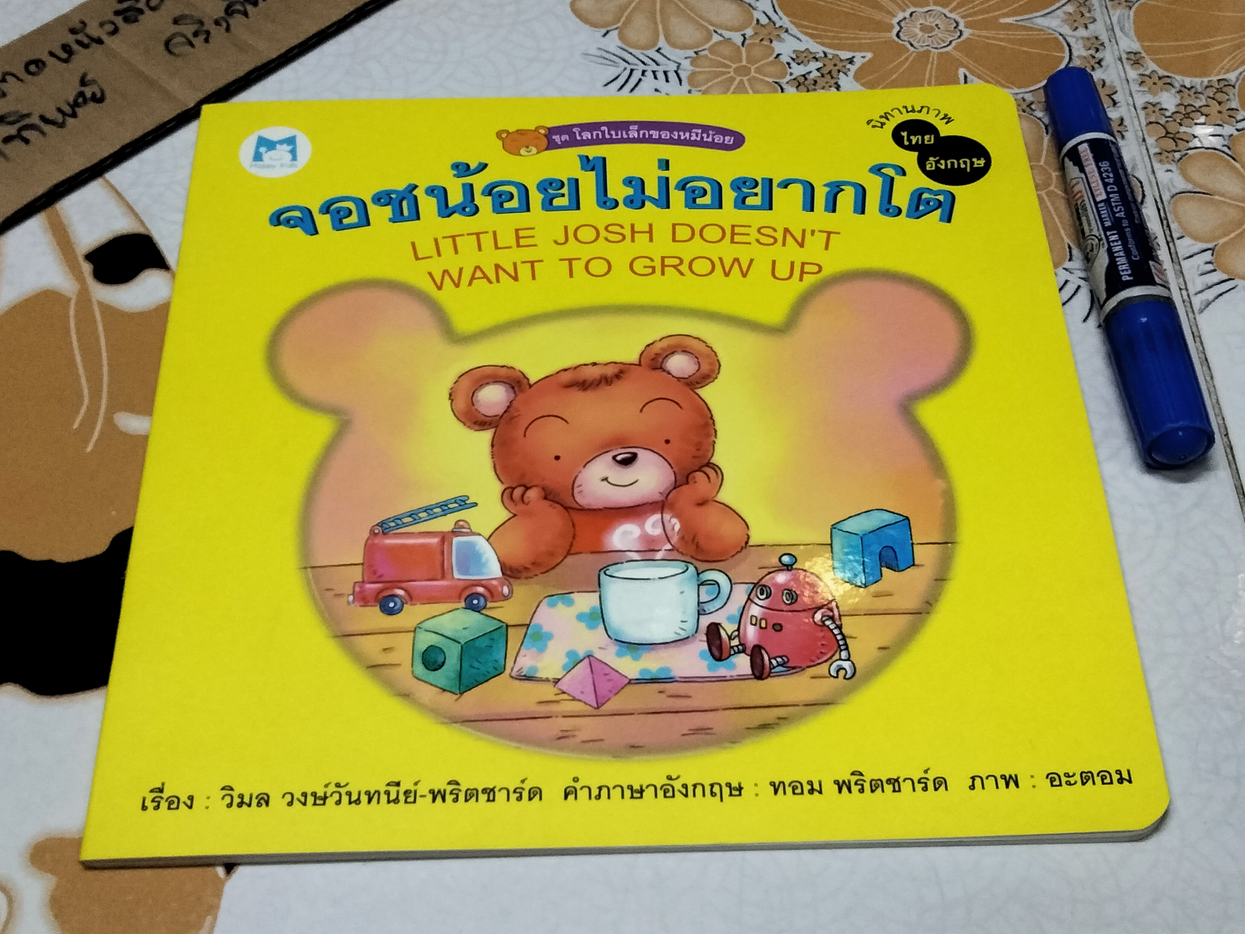 นิทาน 2 ภาษา ชุด โลกใบเล็กของหมีน้อย (4 เล่มชุด..ฉบับพิมพ์ครั้งแรก พ.ศ 2548, สำนักพิมพ์แฮปปี้คิดส์) **สินค้าหมด**