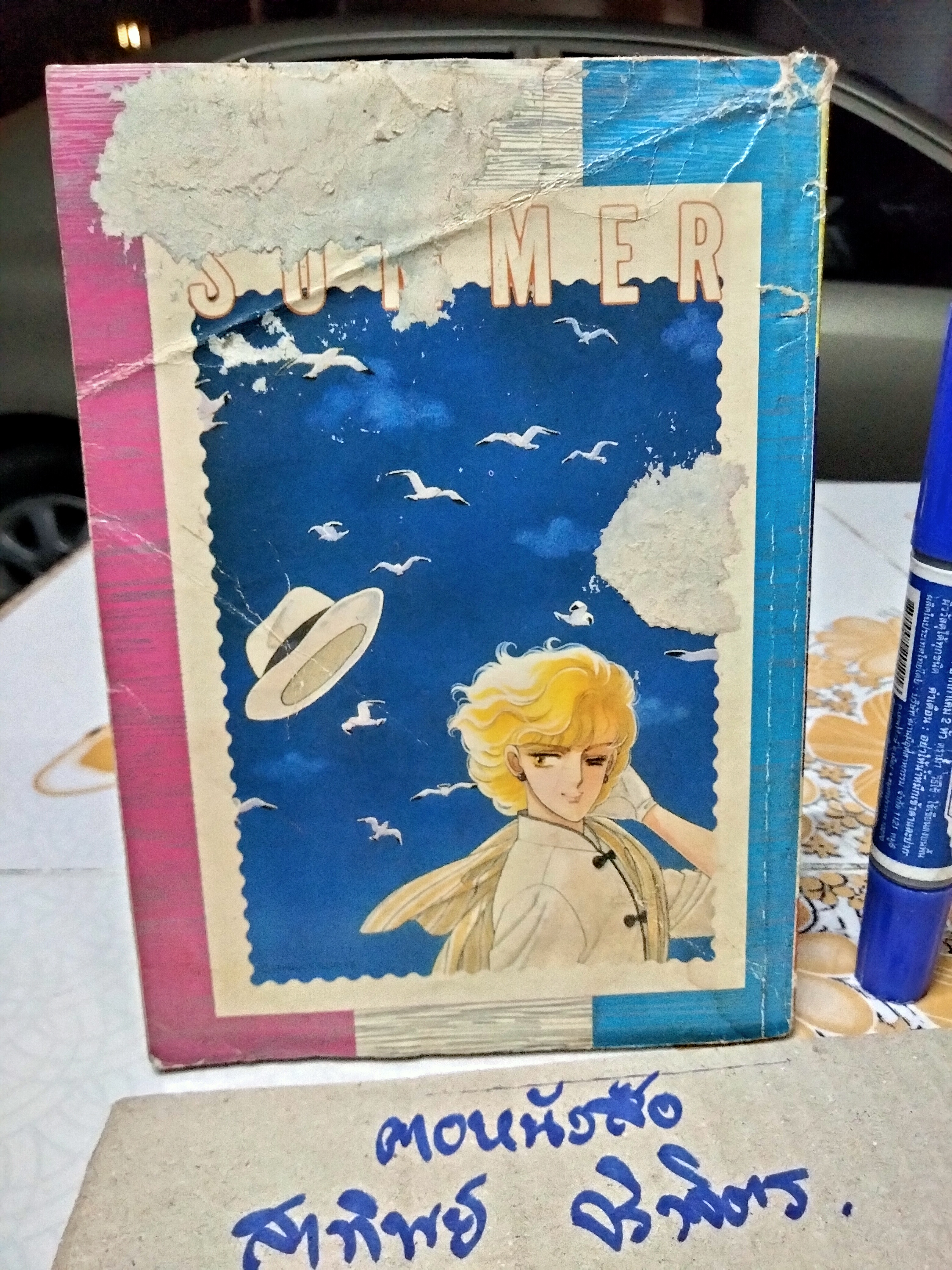 เศษการ์ตูน Saint Seiya เซนตเซยา เทพบุตรดาวหาง , มิตรไมตรี (เล่มบาง) ชุด 2/ 4 ปกสีซีด ปกหลังกระดาษติด