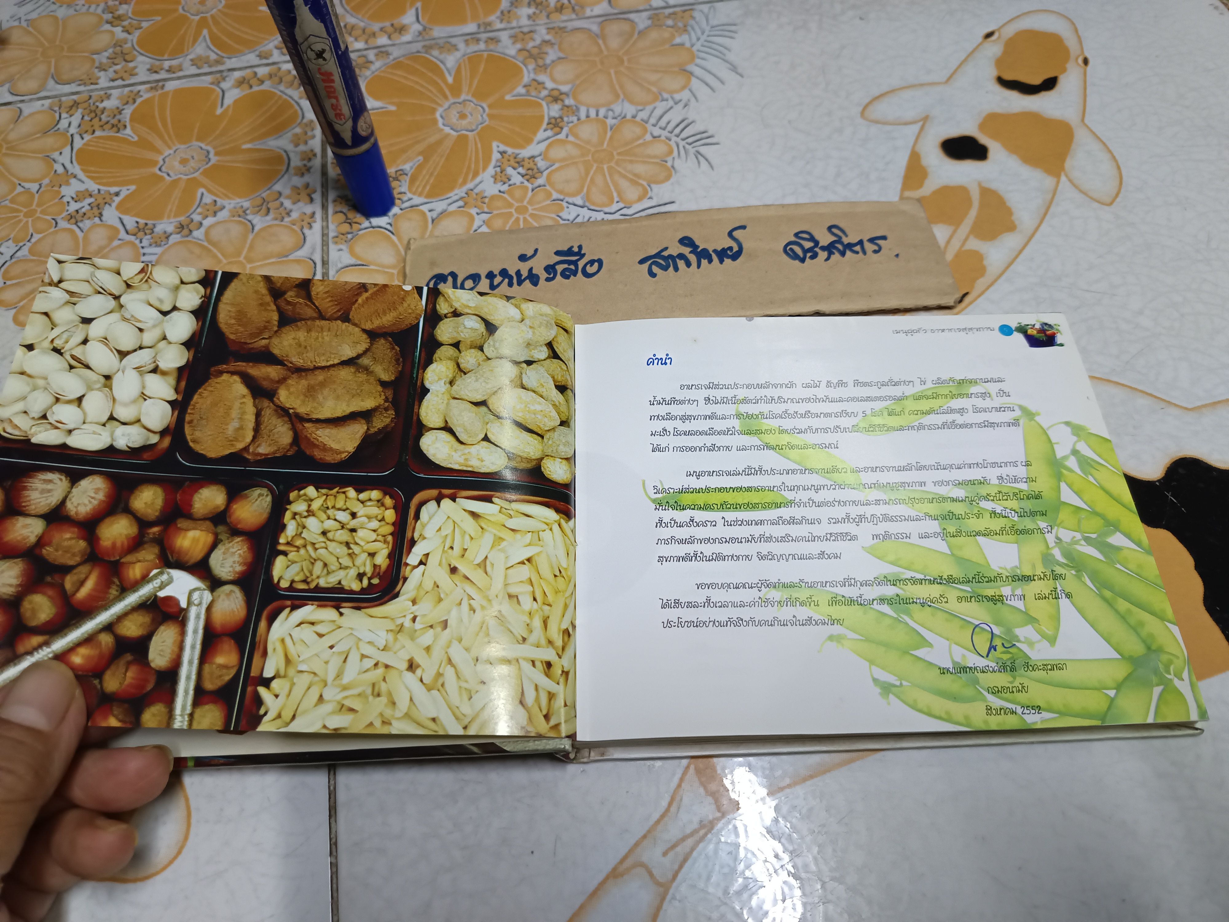 Vegetarian Food เมนูคู่ครัว อาหารเจสู่สุขภาพ