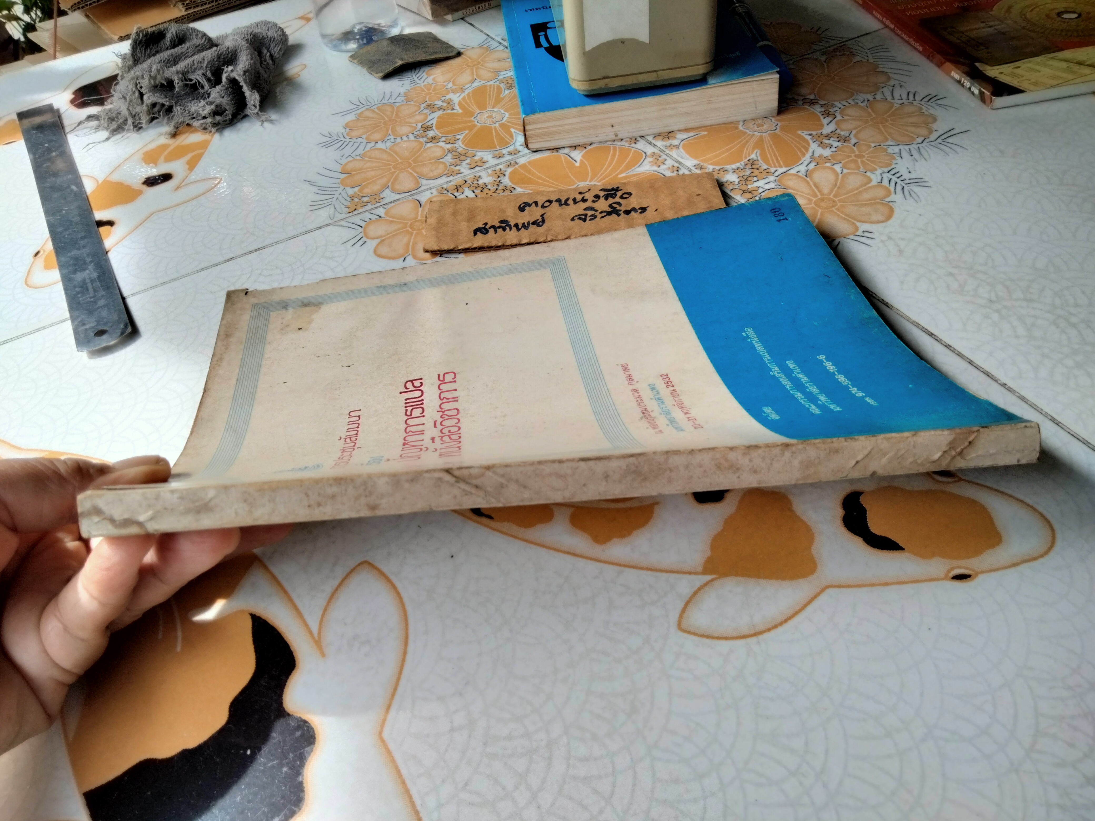 การประชุมสัมมนา เรื่อง ปัญหาการแปลหนังสือวิชาการ จัดโดย คณะกรรมการส่งเสริมการแปลหนังสือ มหาวิทยาลัยรามคําแหง