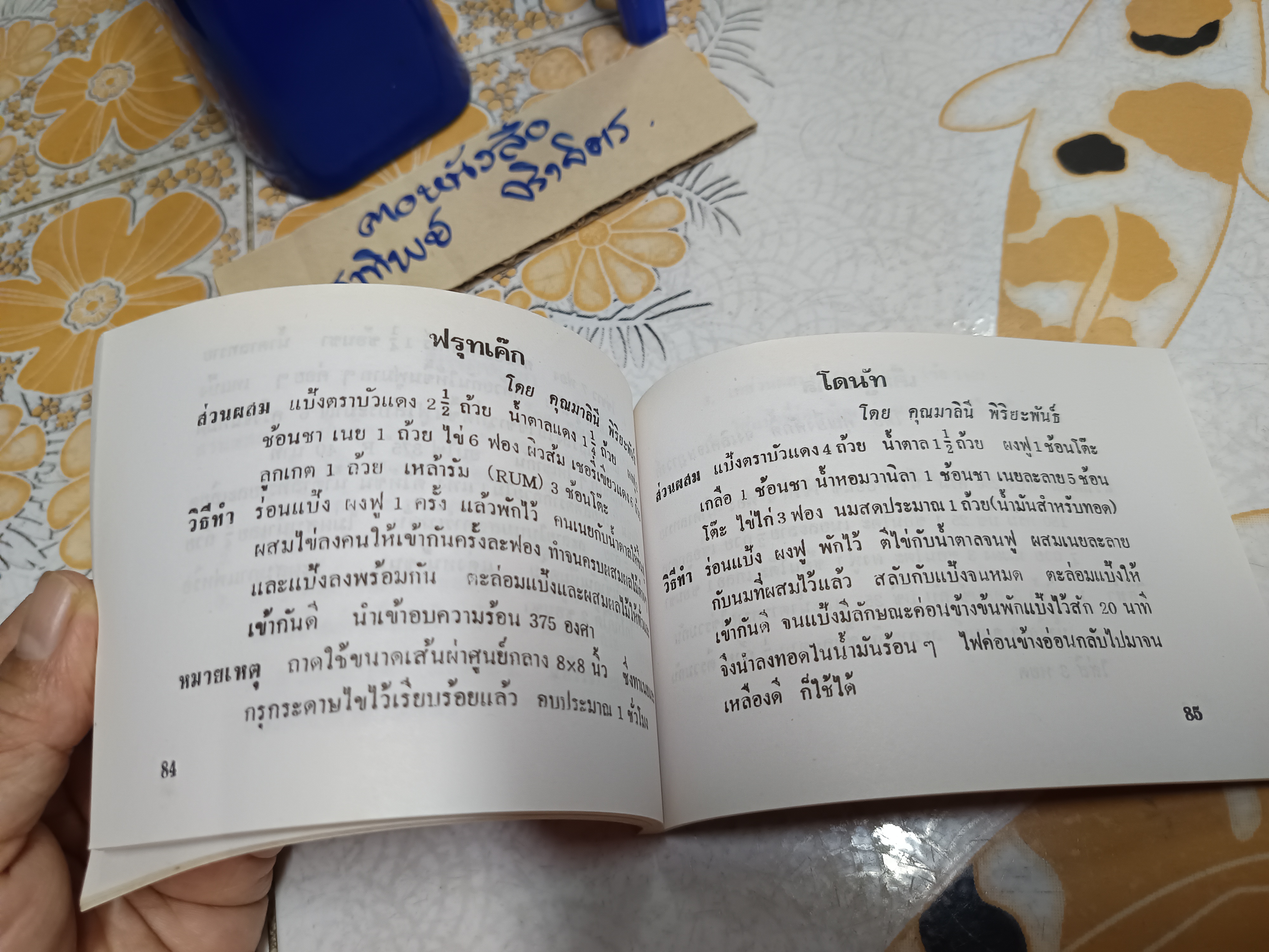 ตำราอาหารคาวหวาน ของ สมาคมสตรีไทย #ตำราอาหารเล่มเล็กแนวขวาง **สินค้าหมด**