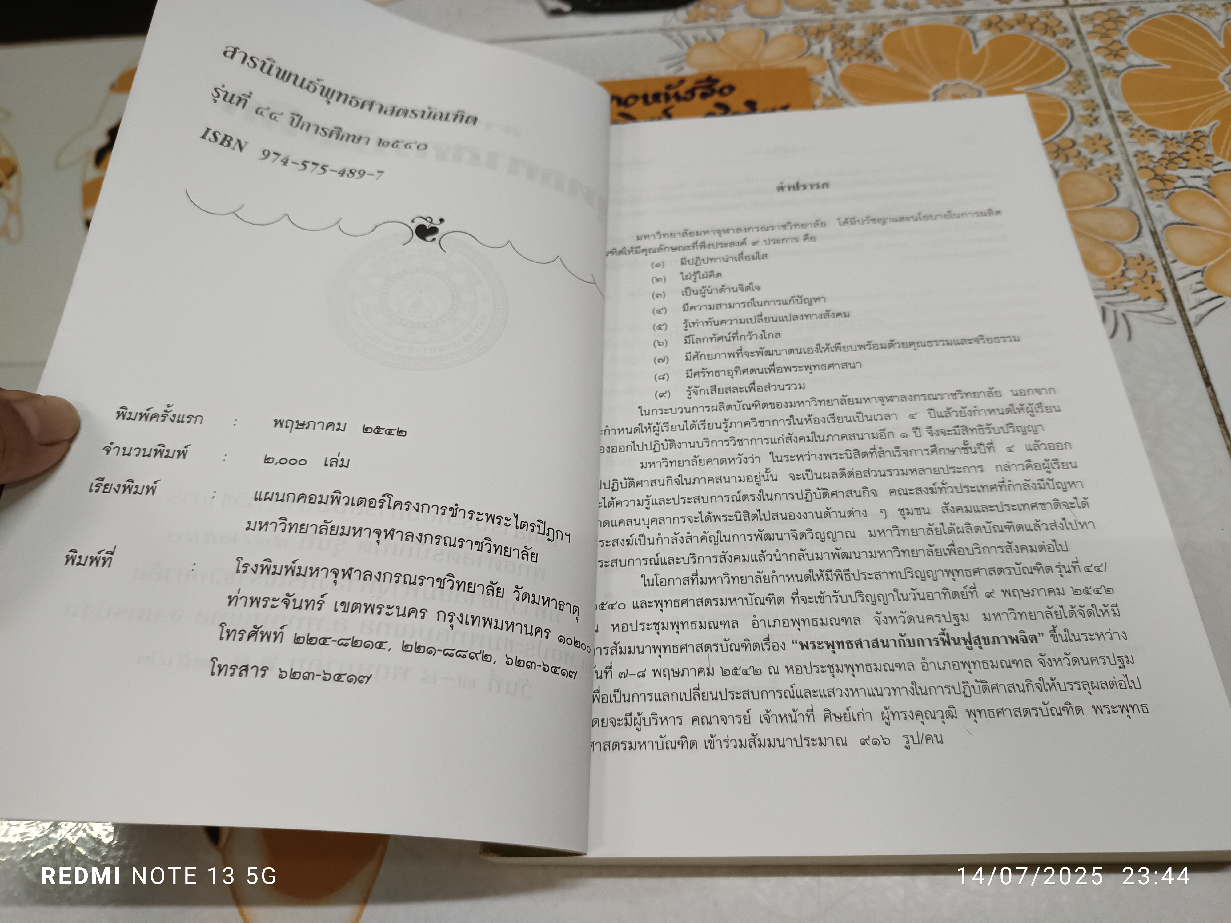 สารนิพนธ์พุทธศาสตรบัณฑิต รุ่นที่ 44/2540 พิมพ์ครั้งแรก พ.ศ.2542
