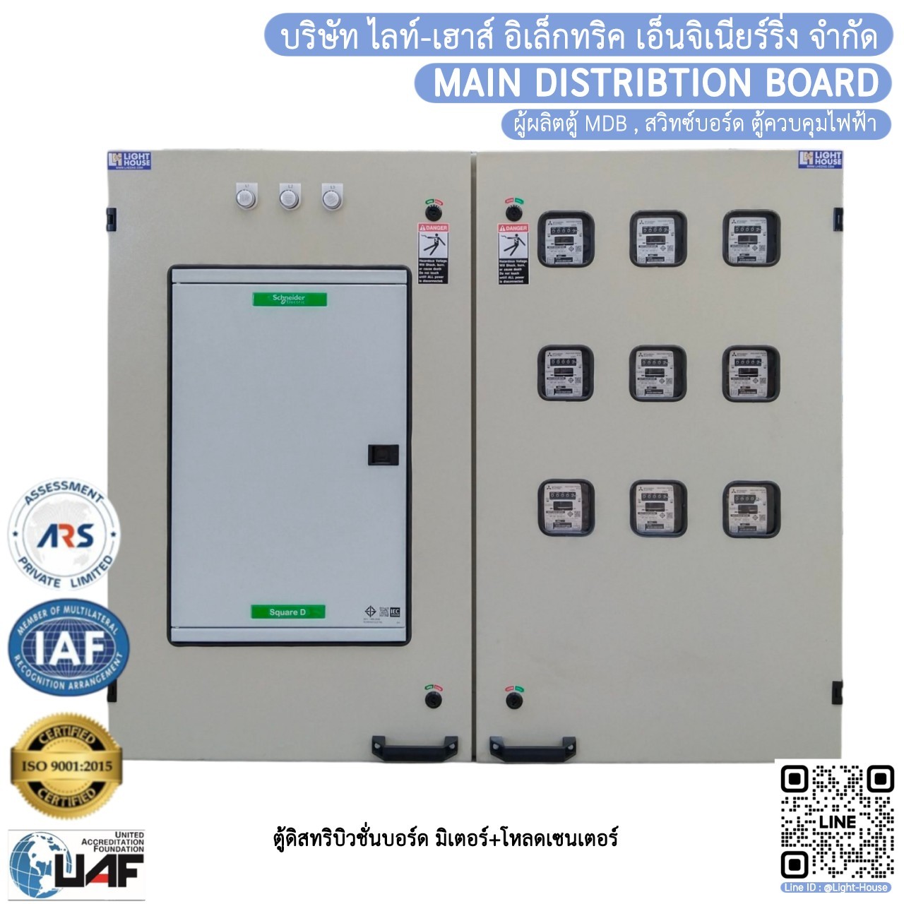 ตู้มิเตอร์ 9 ช่อง + โหลดเซ็นเตอร์ 18 ช่อง บาร์ 250A พร้อมเมน (W1200 x H1000 x D250 mm)