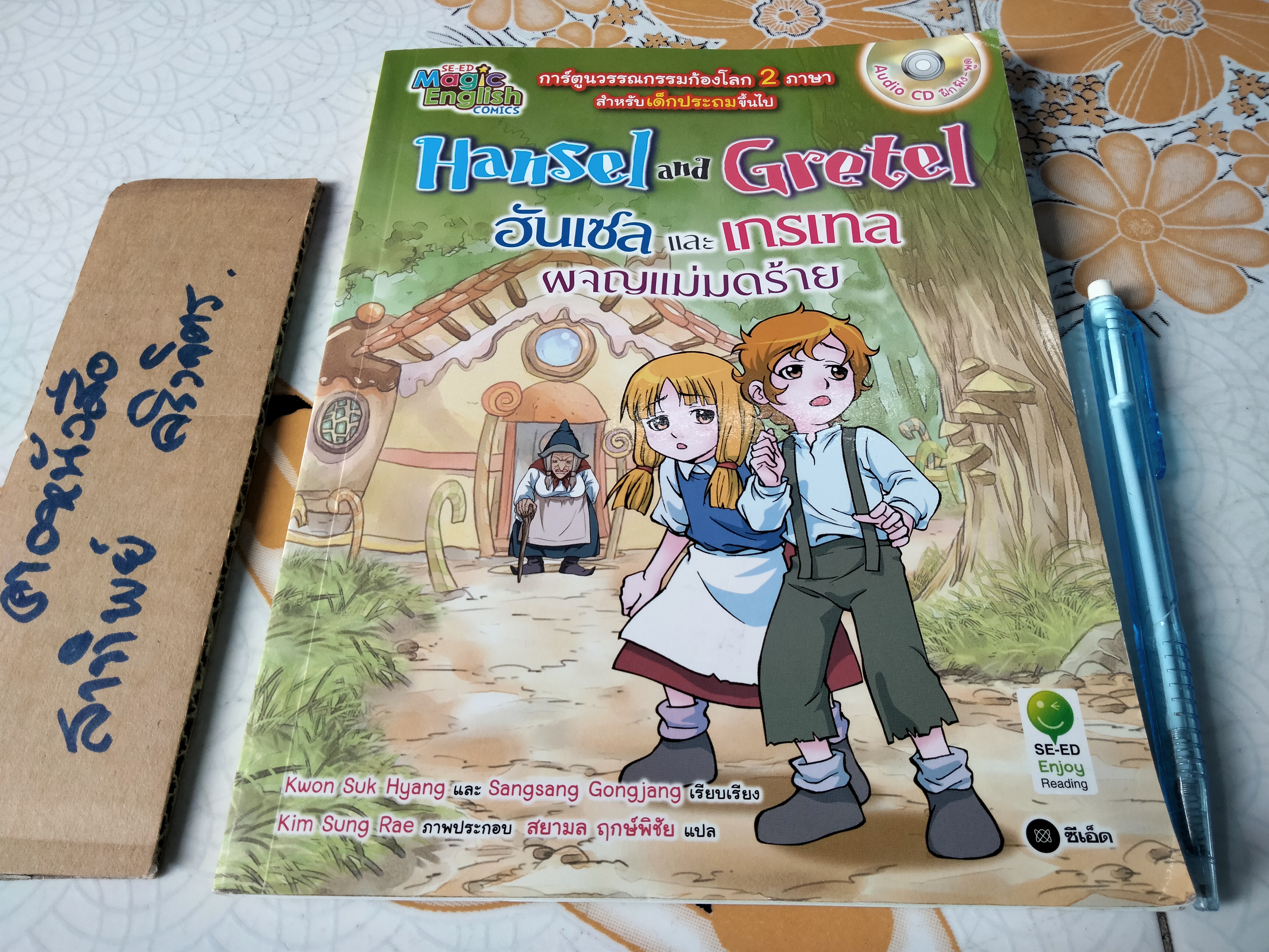 Hansel and Gretel ฮันเซลและเกรเทลผจญแม่มดร้าย (ฉบับการ์ตูน) -- ไม่มี แผ่น CD