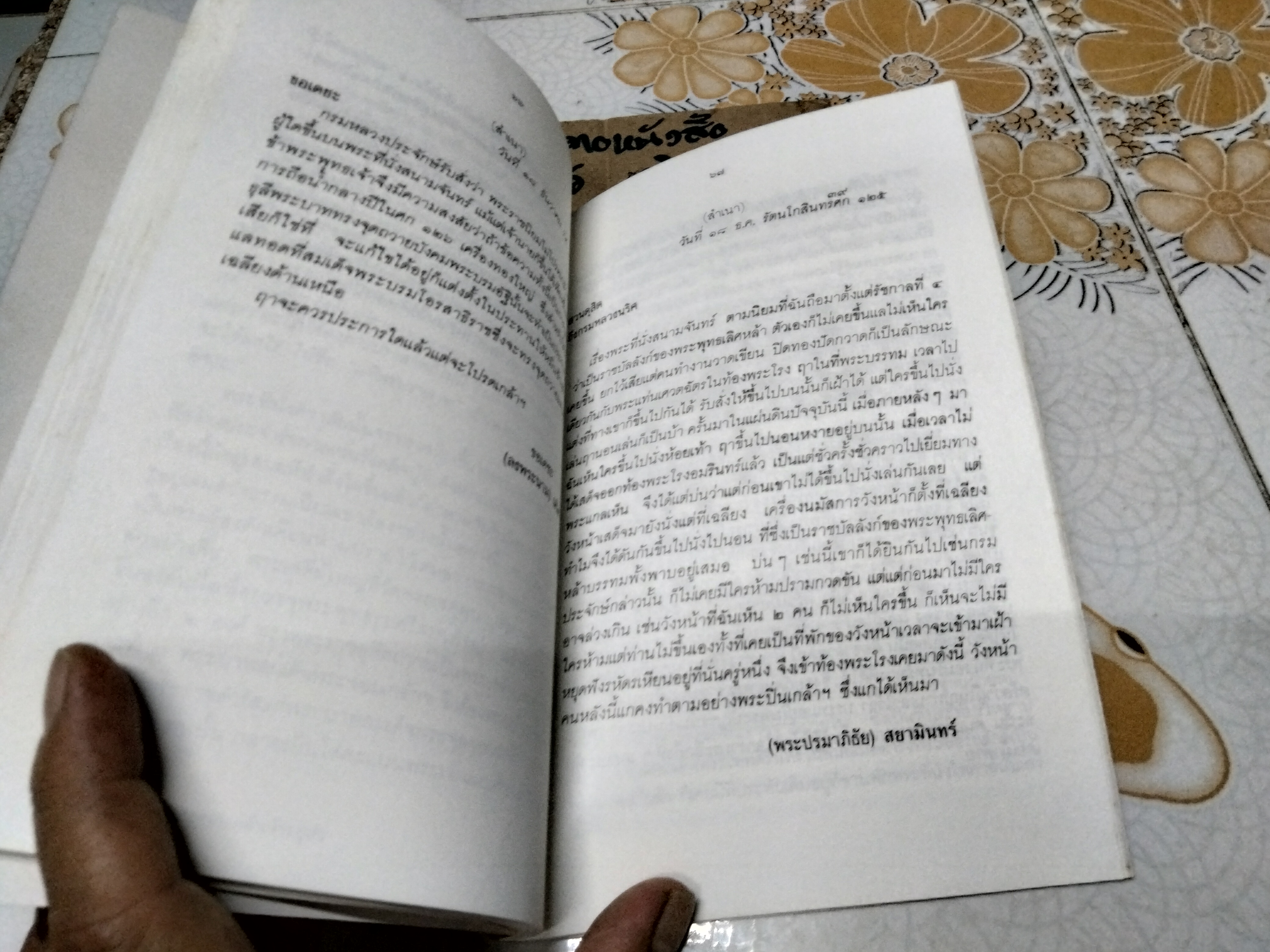 ป้าป้อนหลาน หม่อมเจ้าหญิง ดวงจิตร จิตรพงศ์ บันทึก พิมพ์เป็นที่ระลึกในงานพระชันษาครบ 7 รอบ (พิมพ์เป็นครั้งที่ 2 26 กันยายน 2535)