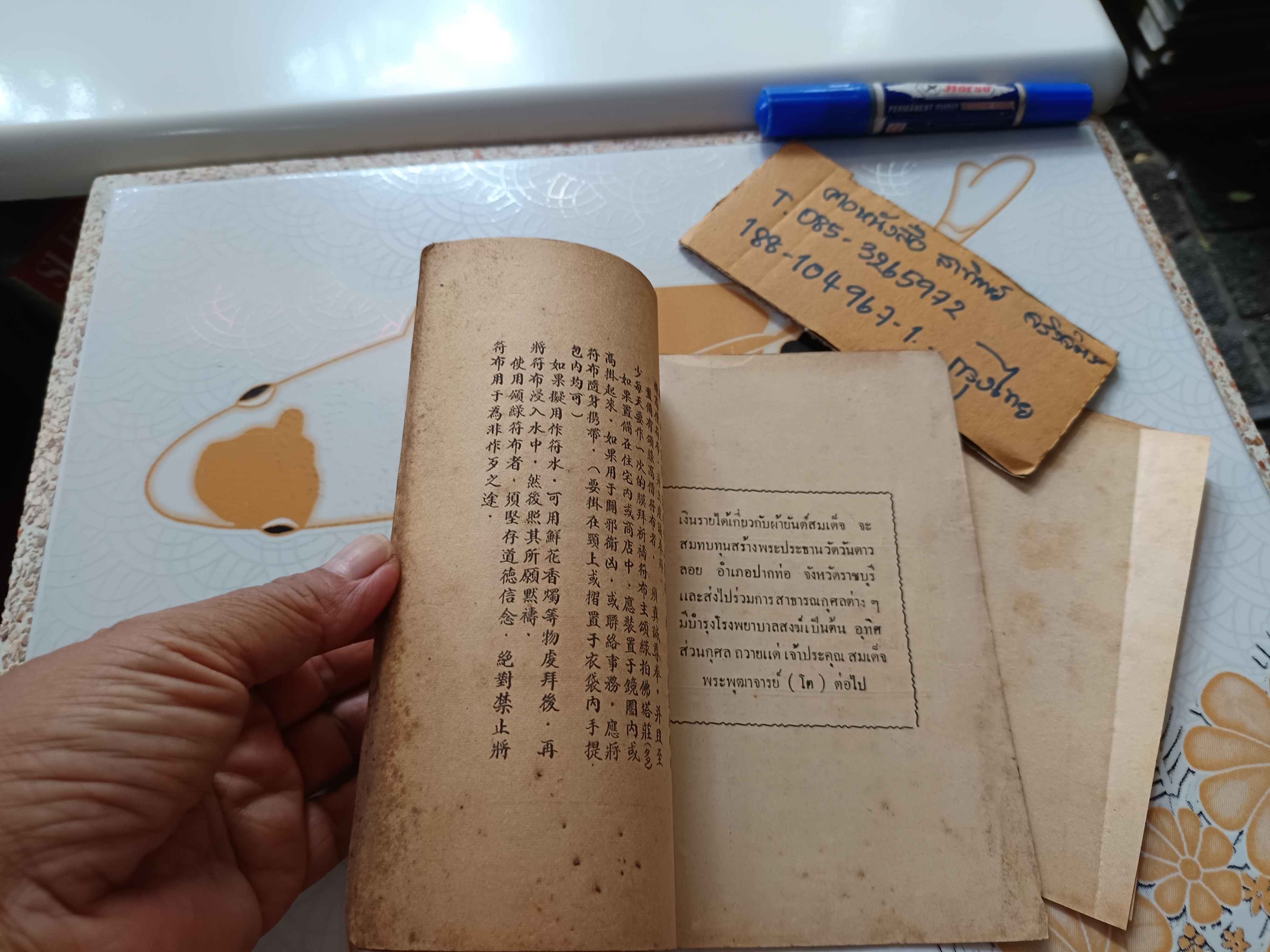 แถลงการณ์ เรื่องผ้ายันต์ ของ สมเด็จพระพุฒาจารย์ (โต) พิมพ์ปีพ.ศ 2497 พระมหาเฮง อิฏฐาจาโร คณะ 5 **สินค้าหมด**