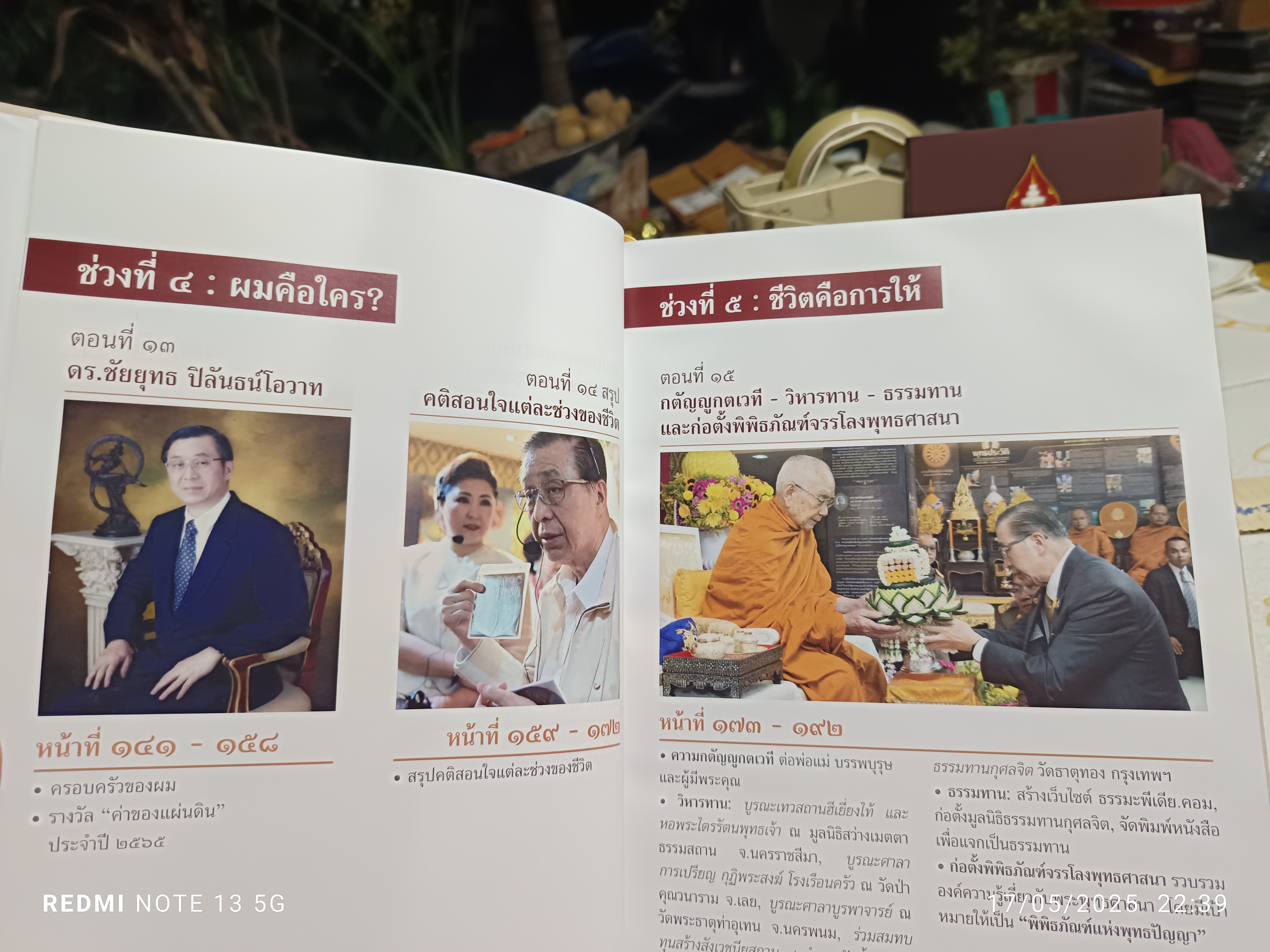 ชีวิตและผลงาน ดร.ชัยยุทธ ปิลันธน์โอวาท พร้อมด้วยอมฤตพจนา - พุทธศาสนสุภาษิต