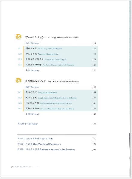 [แบบเรียนความรู้เบื้องต้นวัฒนธรรมจีน] Threshold of Chinese Culture เล่ม 2 中国文化入门（下）Threshold of Chinese Culture vol.2