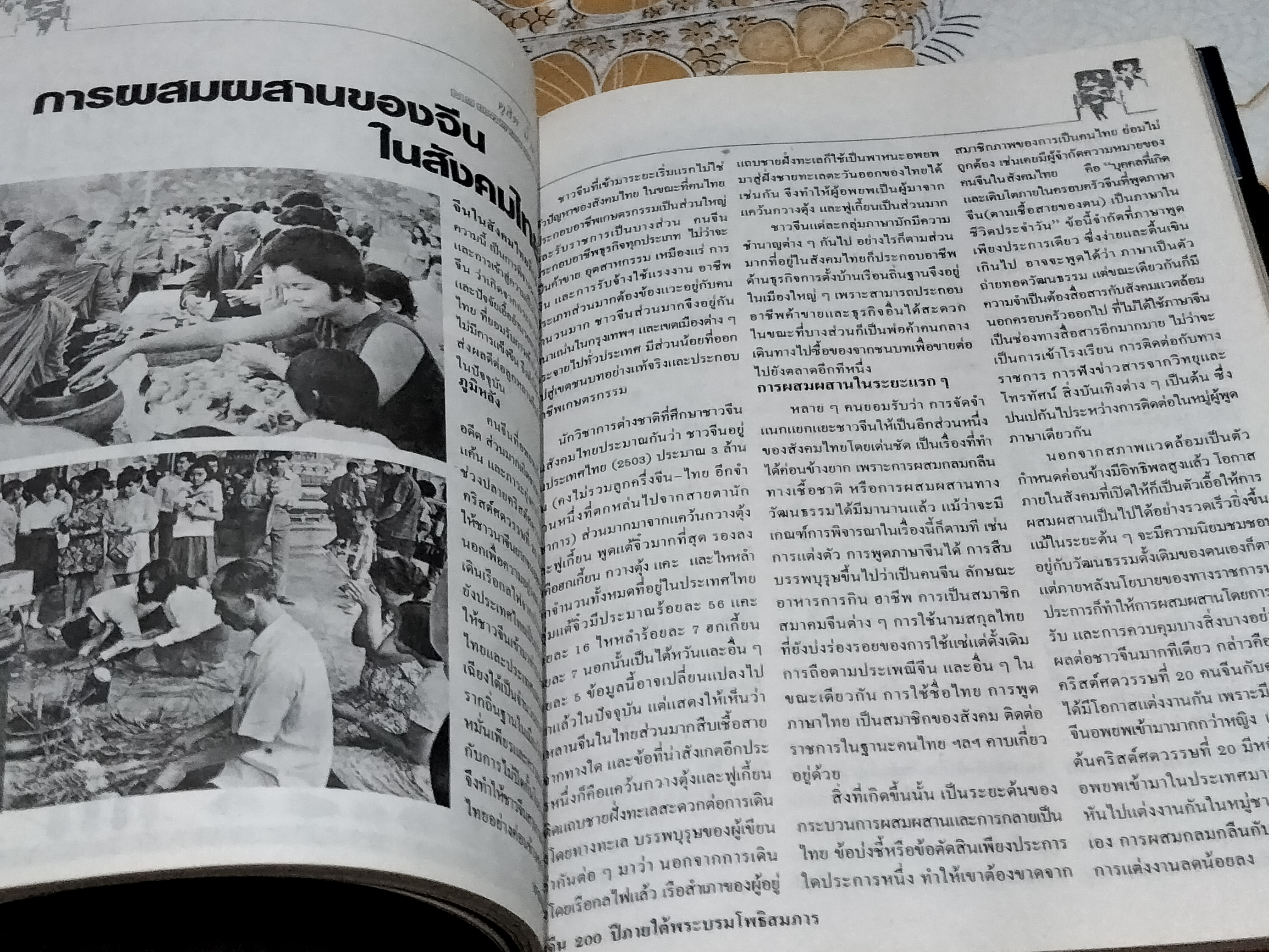 คนจีน 200 ปี ภายใต้พระบรมโพธิสมภาร ภาค 1-2 **สินค้าหมด**