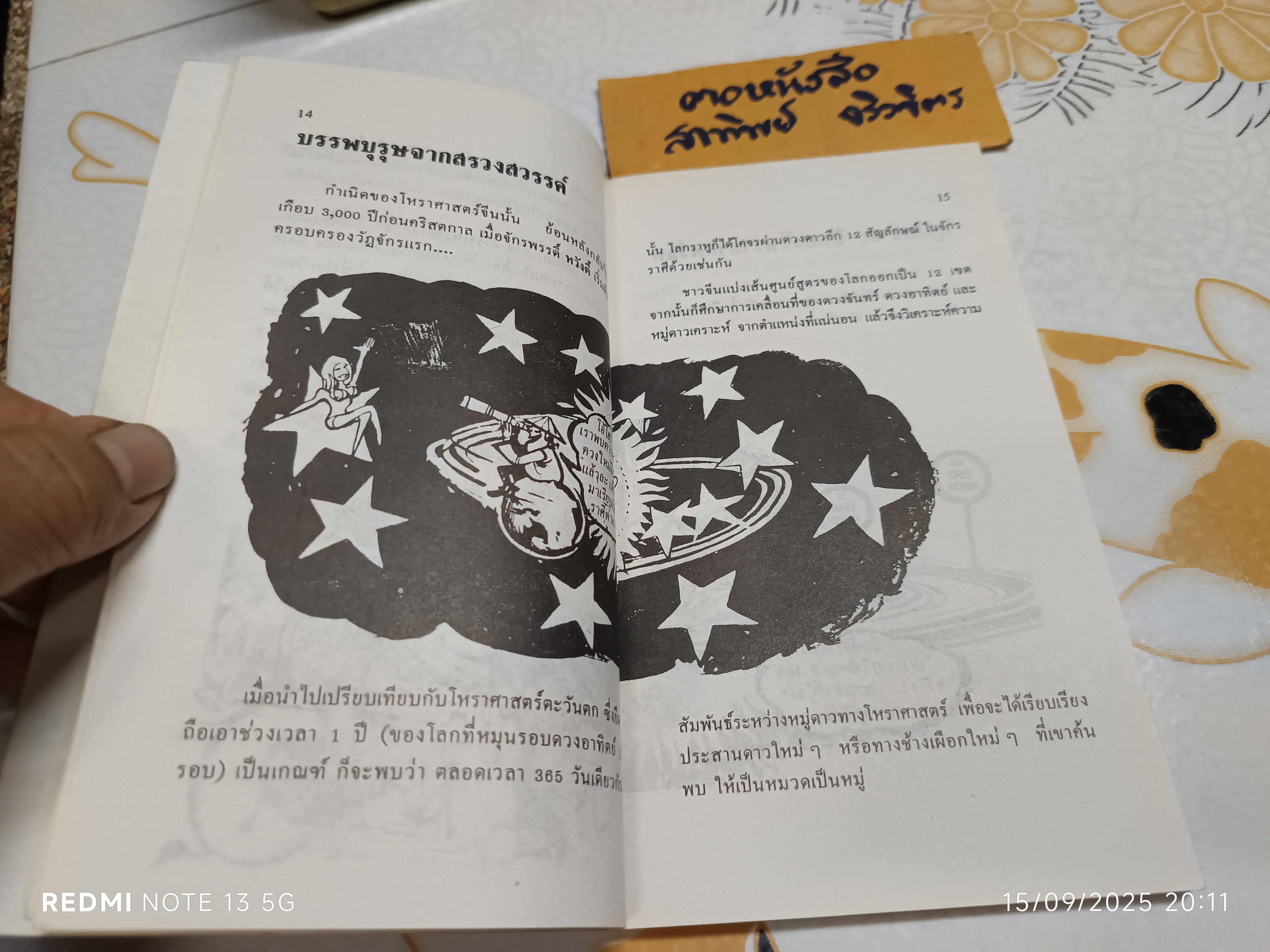 อ่านนิสัยคนตามตำราจีน โดย สัตยวัต