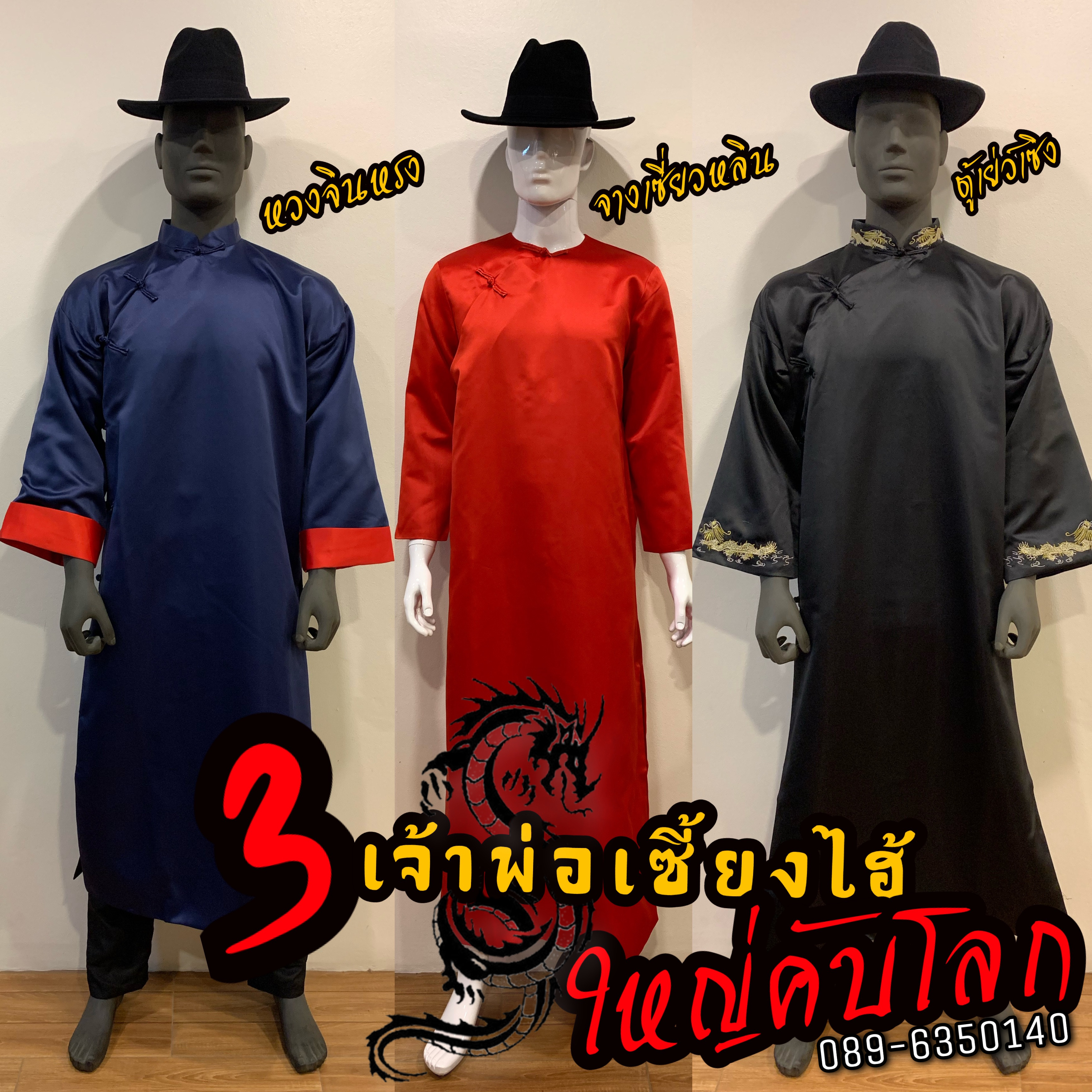 ชุดตรุษจีนผู้ใหญ่/ผู้ชาย 2024