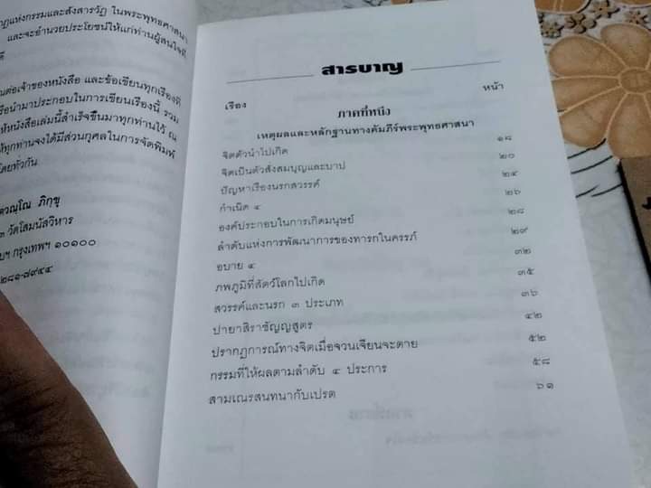ข้อพิสูจน์เรื่องการเวียนว่ายตายเกิด - พระเทพวิสุทธิกวี (พิจิตร ฐิตวัณโณ) **สินค้าหมด**