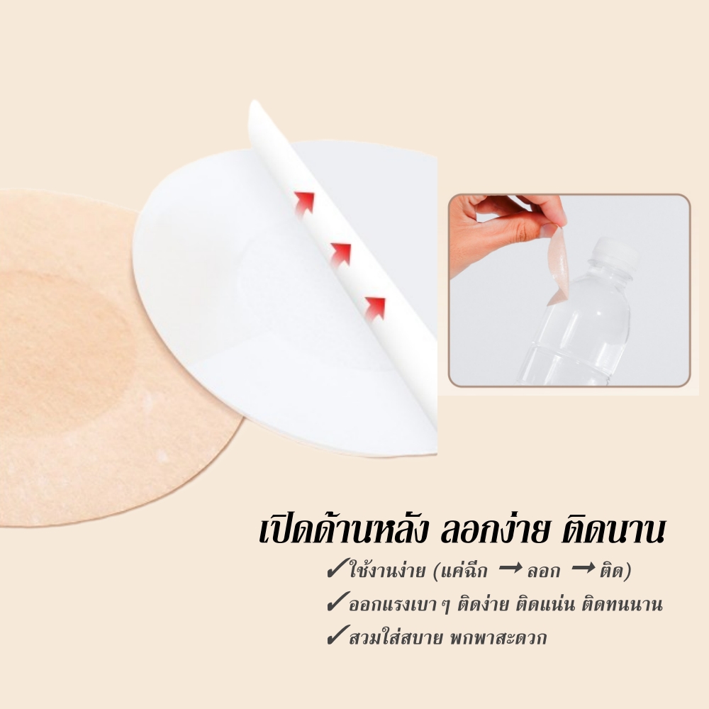 แผ่นแปะหน้าอก แผ่นแปะจุก สติกเกอร์ปิดจุก สติกเกอร์ติดหน้าอก แบบใช้แล้วทิ้ง ที่ปิดจุกแบบใช้แล้วทิ้ง (P09)