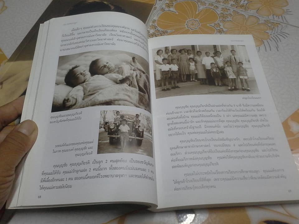 หนังสือที่ระลึกในงานพระราชทานดินฝังศพ นายเทียม โชควัฒนา และนางสายพิณ โชควัฒนา **สินค้าหมด**