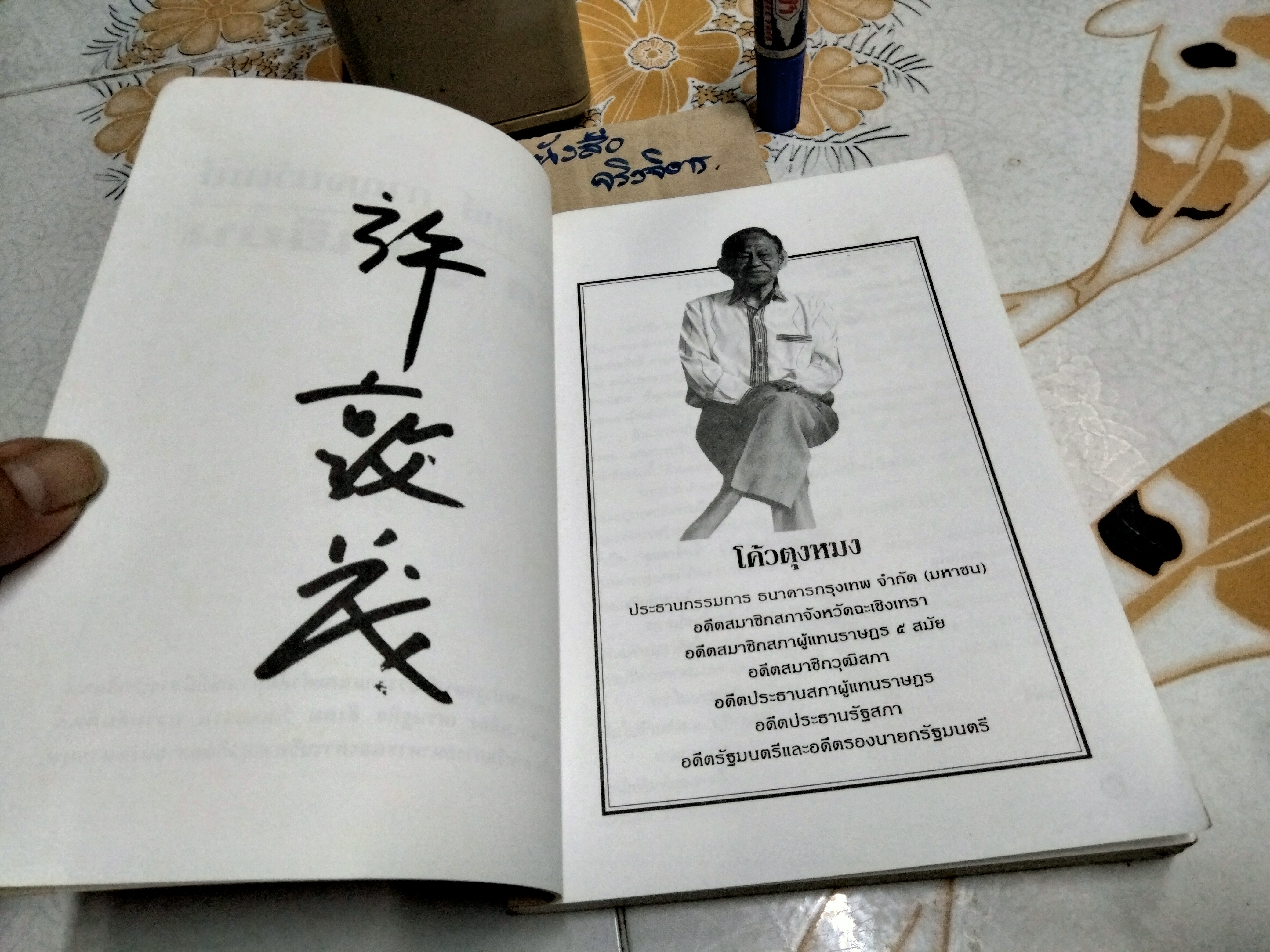 คิด พูด เขียน - ประสิทธิ์ กาญจนวัฒน์ - รวมบทความ ปาฐกถา คำบรรยาย ฯ **สินค้าหมด**