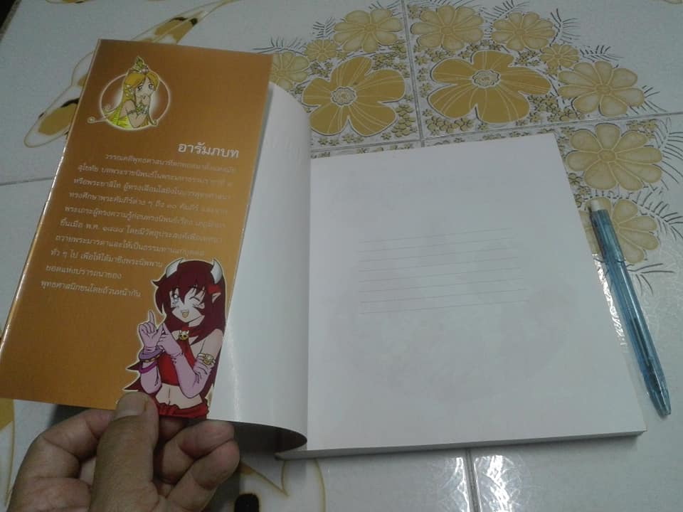 หนังสือ เล่าเรื่องไตรภูมิพระร่วง (ฉบับการ์ตูน) **สินค้าหมด**