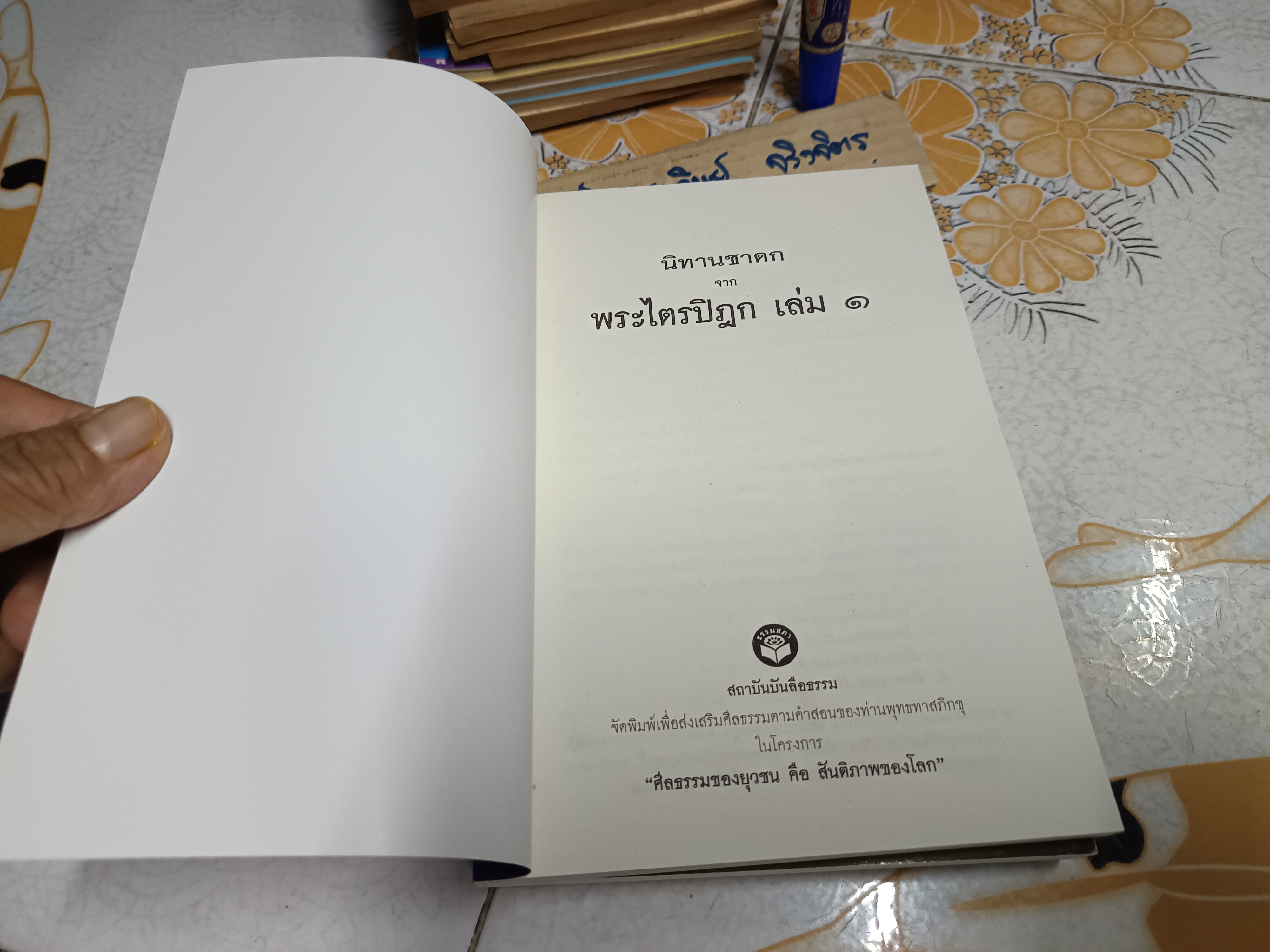 นิทานชาดกจากพระไตรปิฎก (เล่ม 1,2,6) / 6 เล่มชุด บรรจบ บรรณรุจิ : เรียบเรียง **สินค้าหมด**