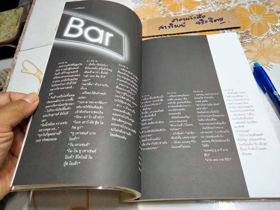 หนึ่งวันเดียวกัน - วินทร์ เลียววาริณ (พิมพ์ครั้งที่ 7) **สินค้าหมด**