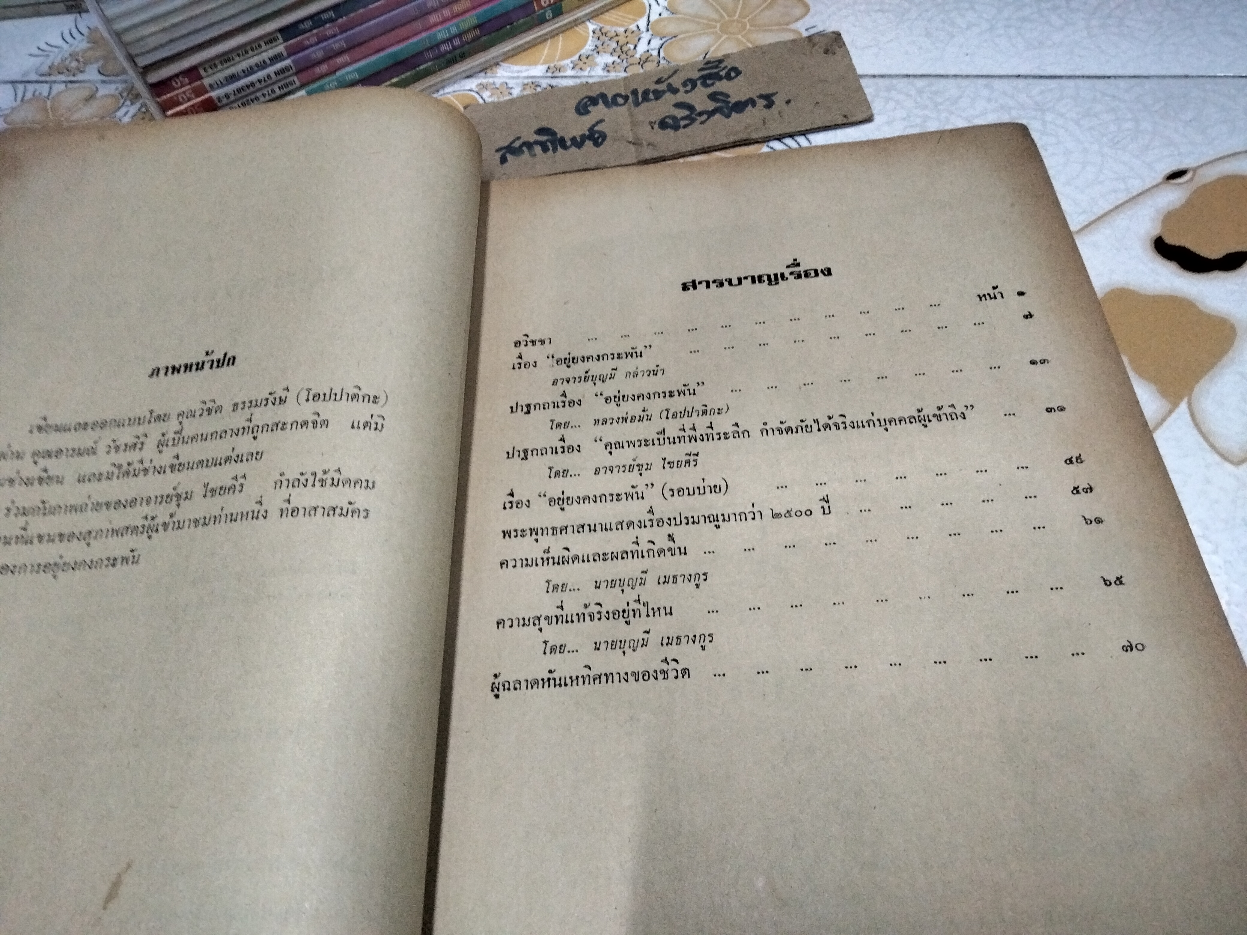 ปาฐกถา เรื่อง อยู่ยงคงกระพัน โดย หลวงพ่อมั่น (โอปปาติกะ) และ อาจารย์ชุม ไชยคีรี **สินค้าหมด**