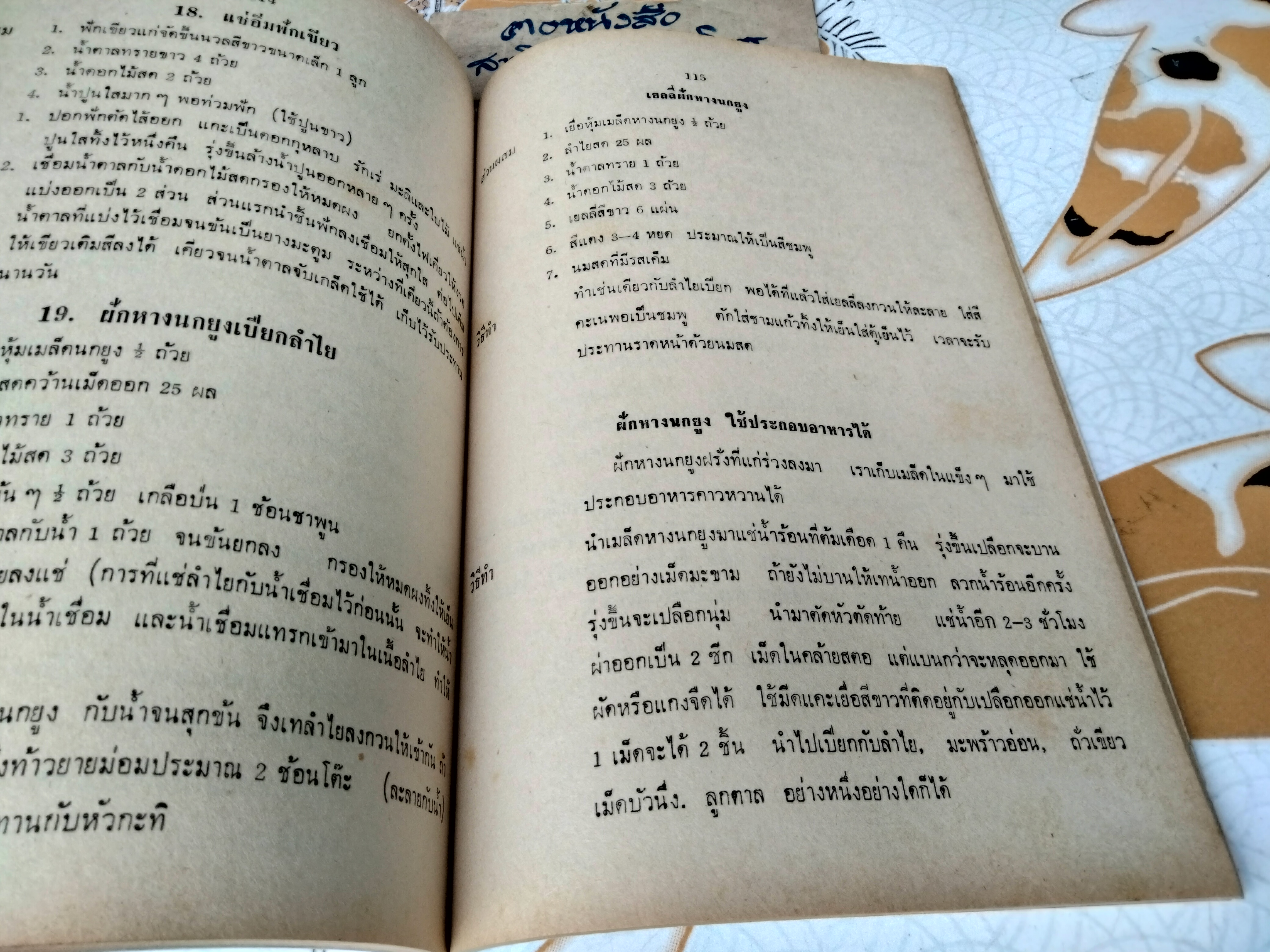 ตำราอาหารไทย จีน ฝรั่ง โดย ประจงจิตต์ กุลตัณฑ์ - พิมพ์เป็นอนุสรณ์งานฌาปนกิจศพ คุณแม่ซิ้วเตียน (ทิพย์) ตัณฑ์วิไล