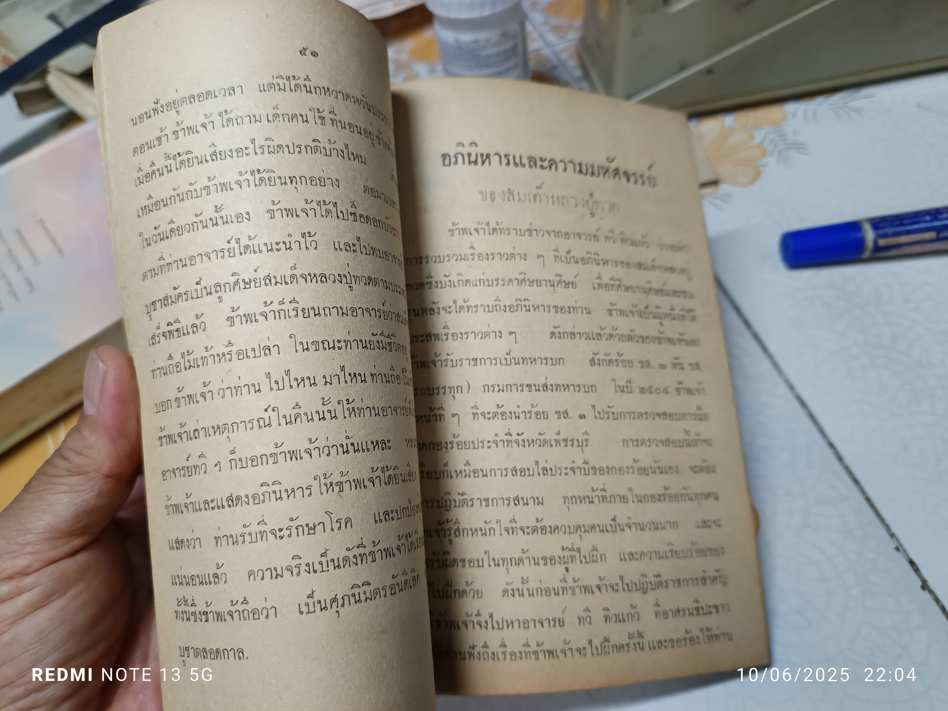หนังสือ สมเด็จหลวงปู่ทวด อาศรมชีปะขาว พิมพ์ปีพ.ศ 2505 ประวัติความเป็นมาและอภินิหาร **สินค้าหมด**