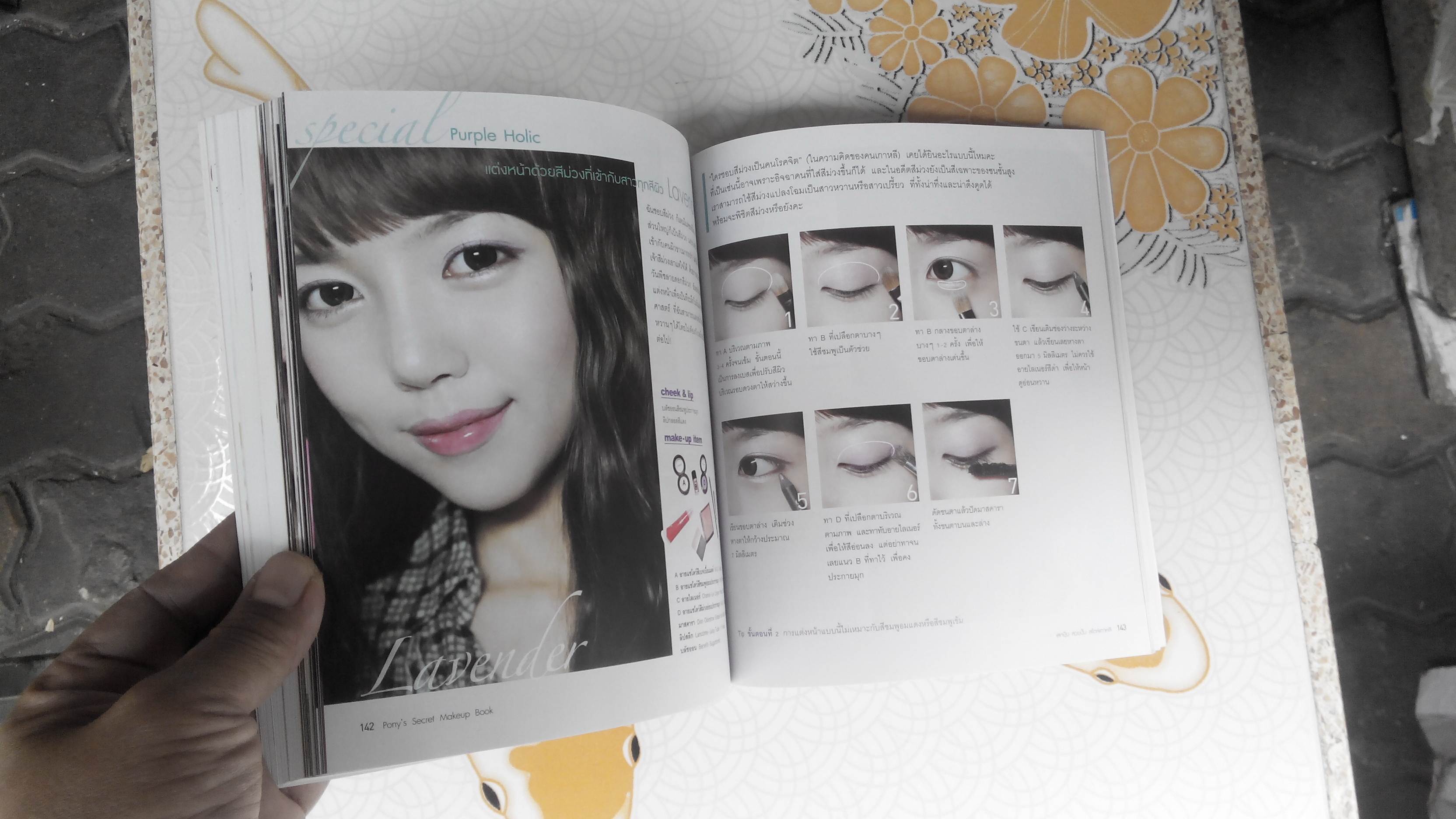 เสกปุ๊บ สวยปั๊บ สไตล์เกาหลี