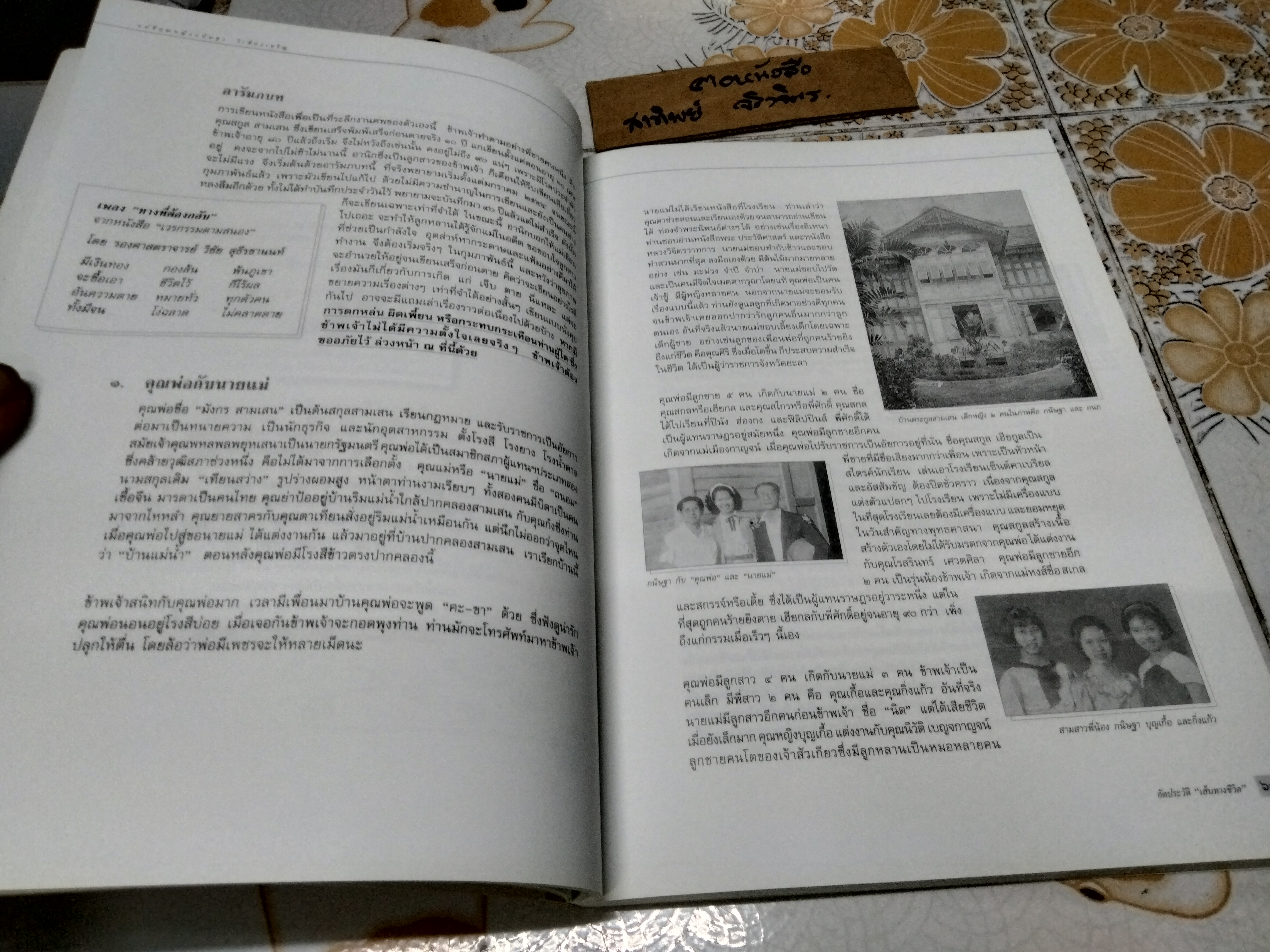 เส้นทางชีวิต แม่ชี คุณหญิง กนิษฐา วิเชียรเจริญ