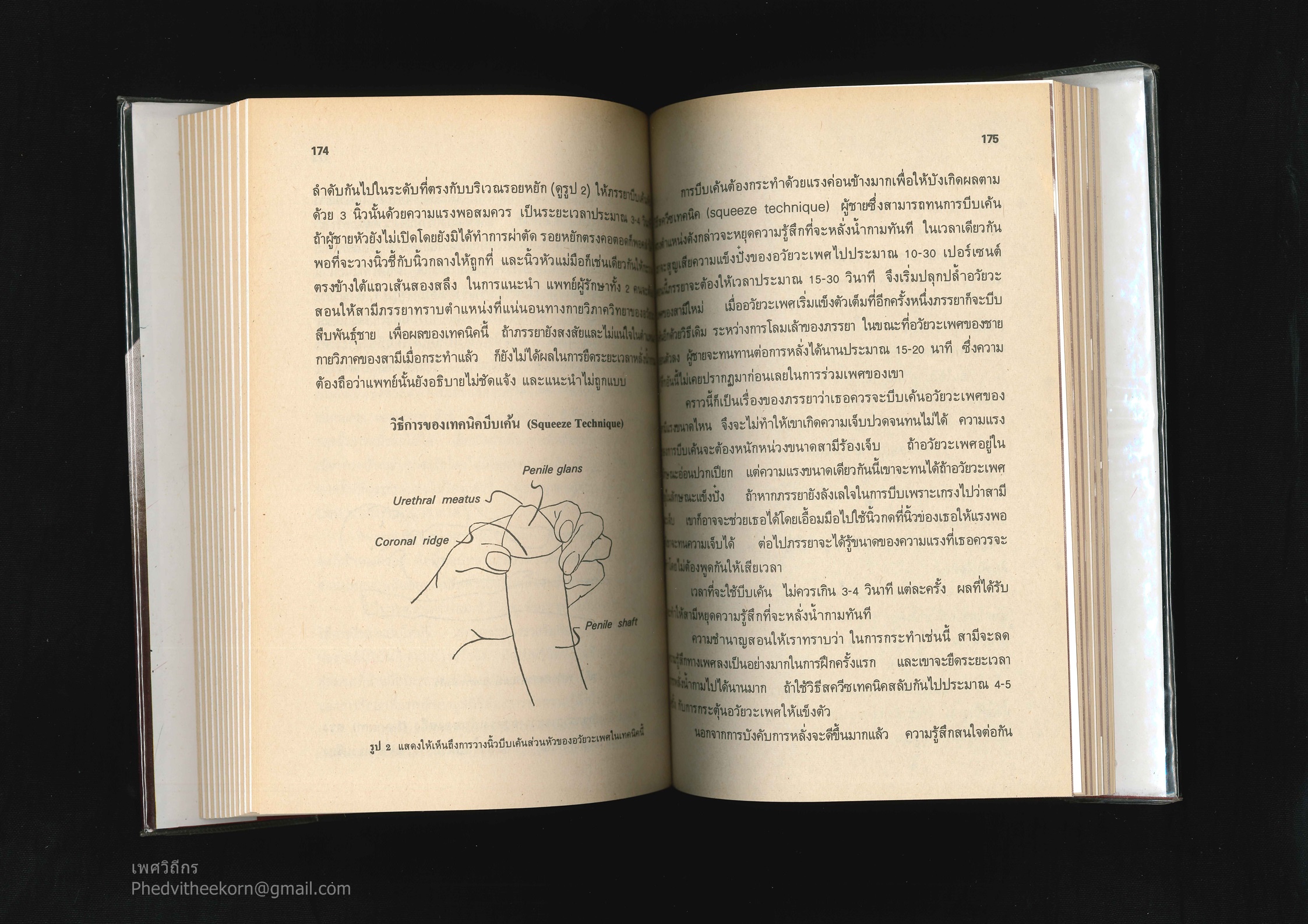 ผู้หญิงไฟฟ้าแรงสูง [The Sensuous Woman] โดยเจ. แปลโดยน.พ.นพพร สนพ.[ไม่พบ] พ.ศ.[ไม่พบ]