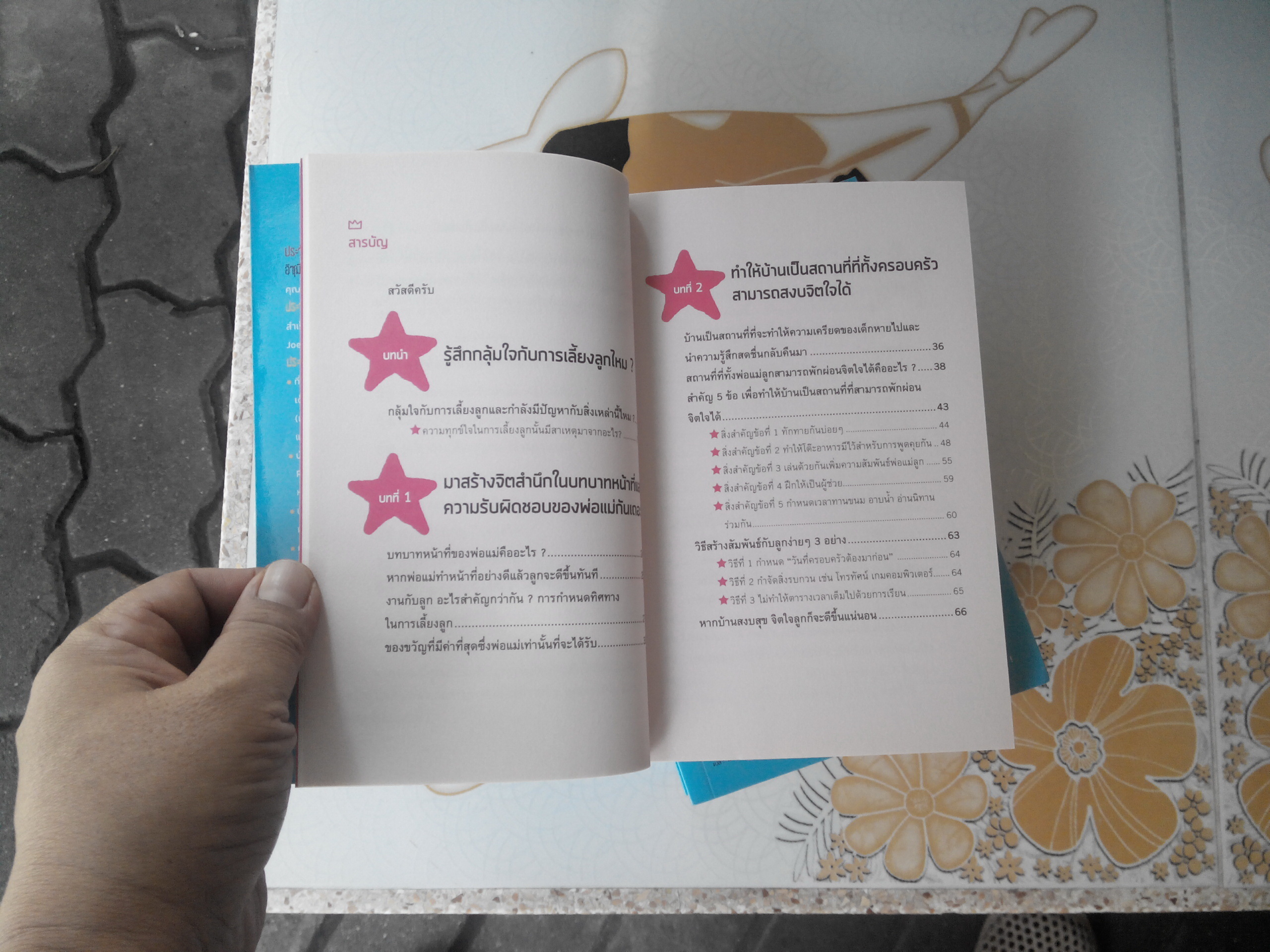 เปลี่ยนเด็กดื้อให้เป็นเด็กดี โดย Junichi Izumikawa (จุนอิจิ อิซุมิคาวะ) , โชษิตา สกุลเจริญ แปล