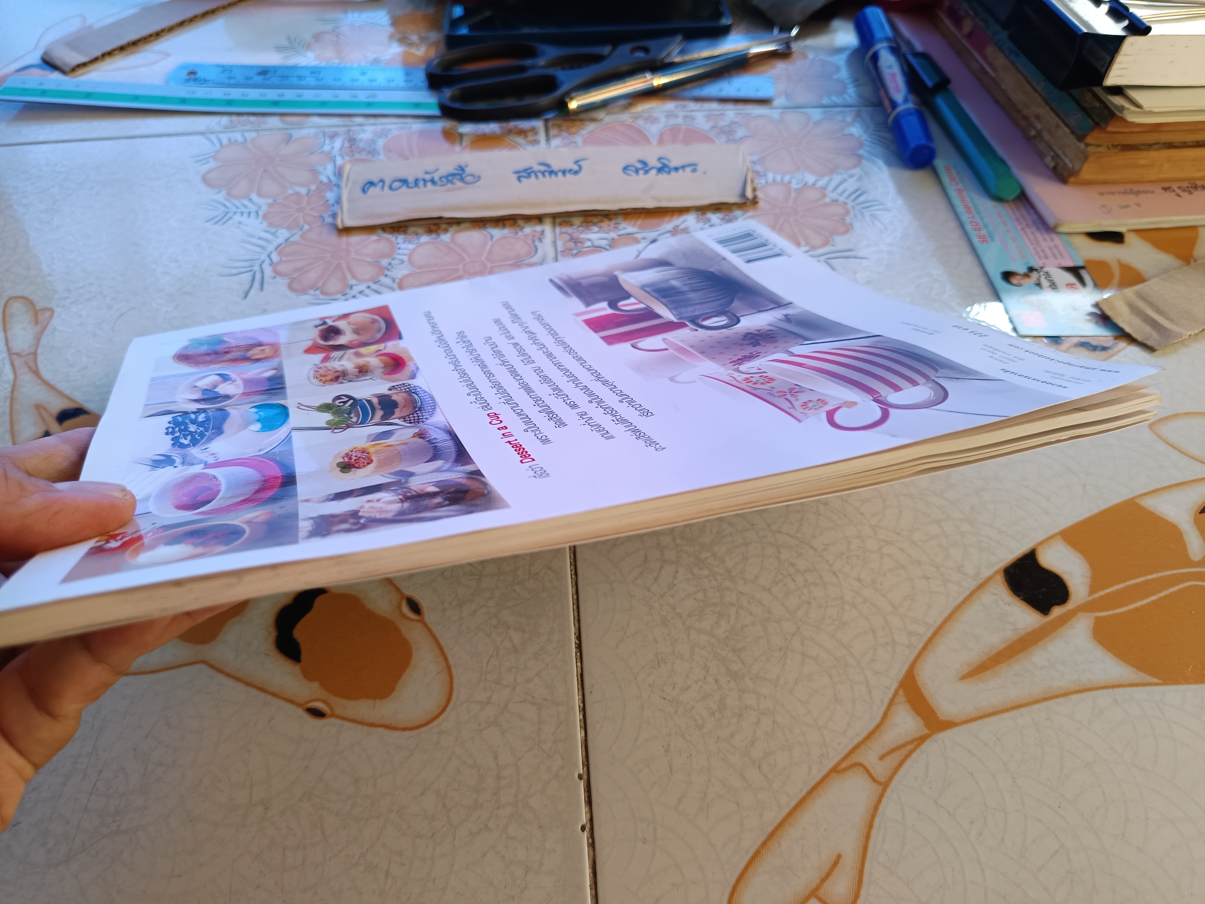 Dessert in a Cup โดย นวณัฐ ศรียุกต์สิริ (Jelly Jan) พิมพ์ครั้งแรกพ.ศ 2557