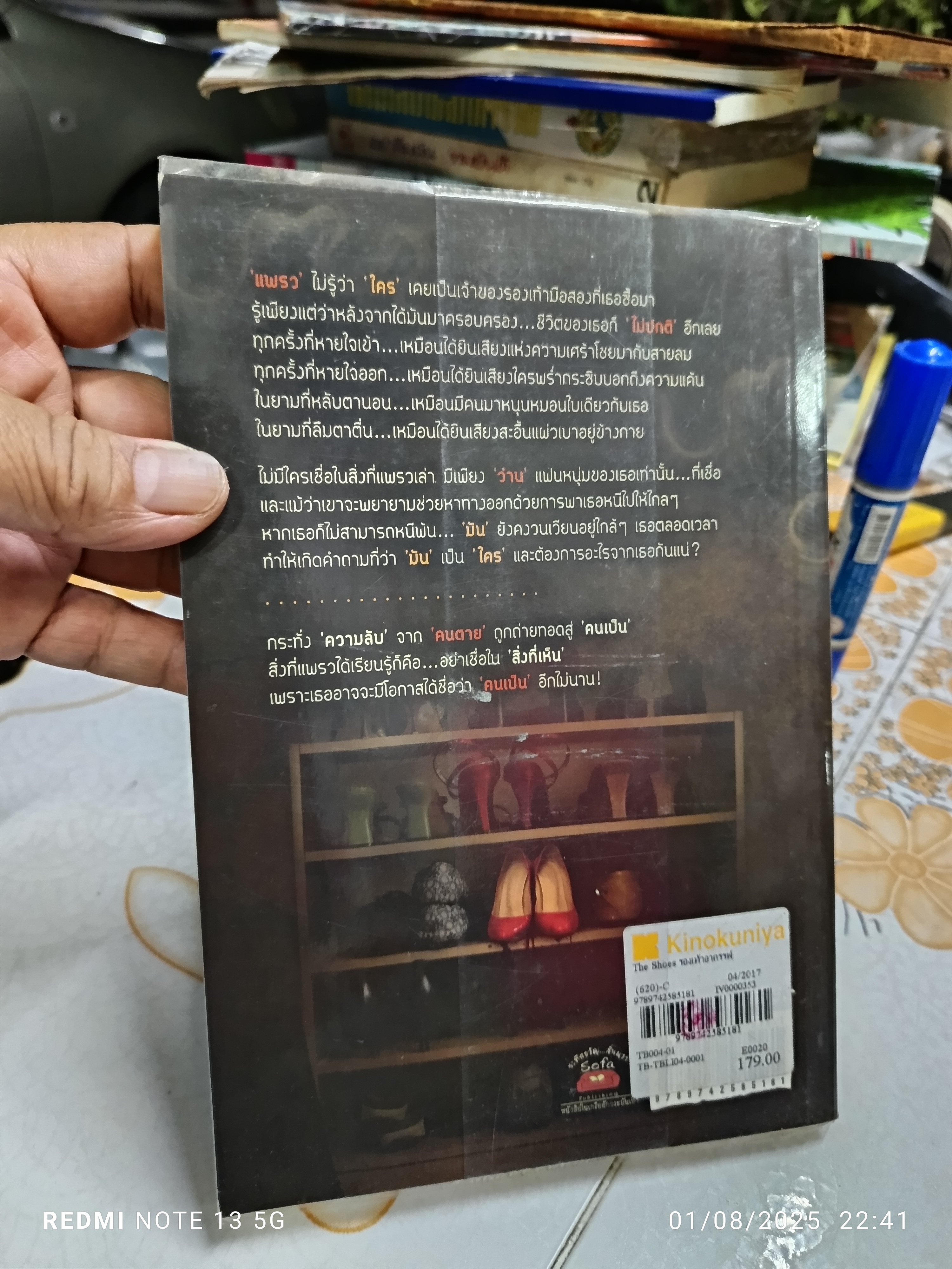 The shoes รองเท้าอาถรรพ์ โดย ภาคินัย พิมพ์ครั้งที่ 8/2558