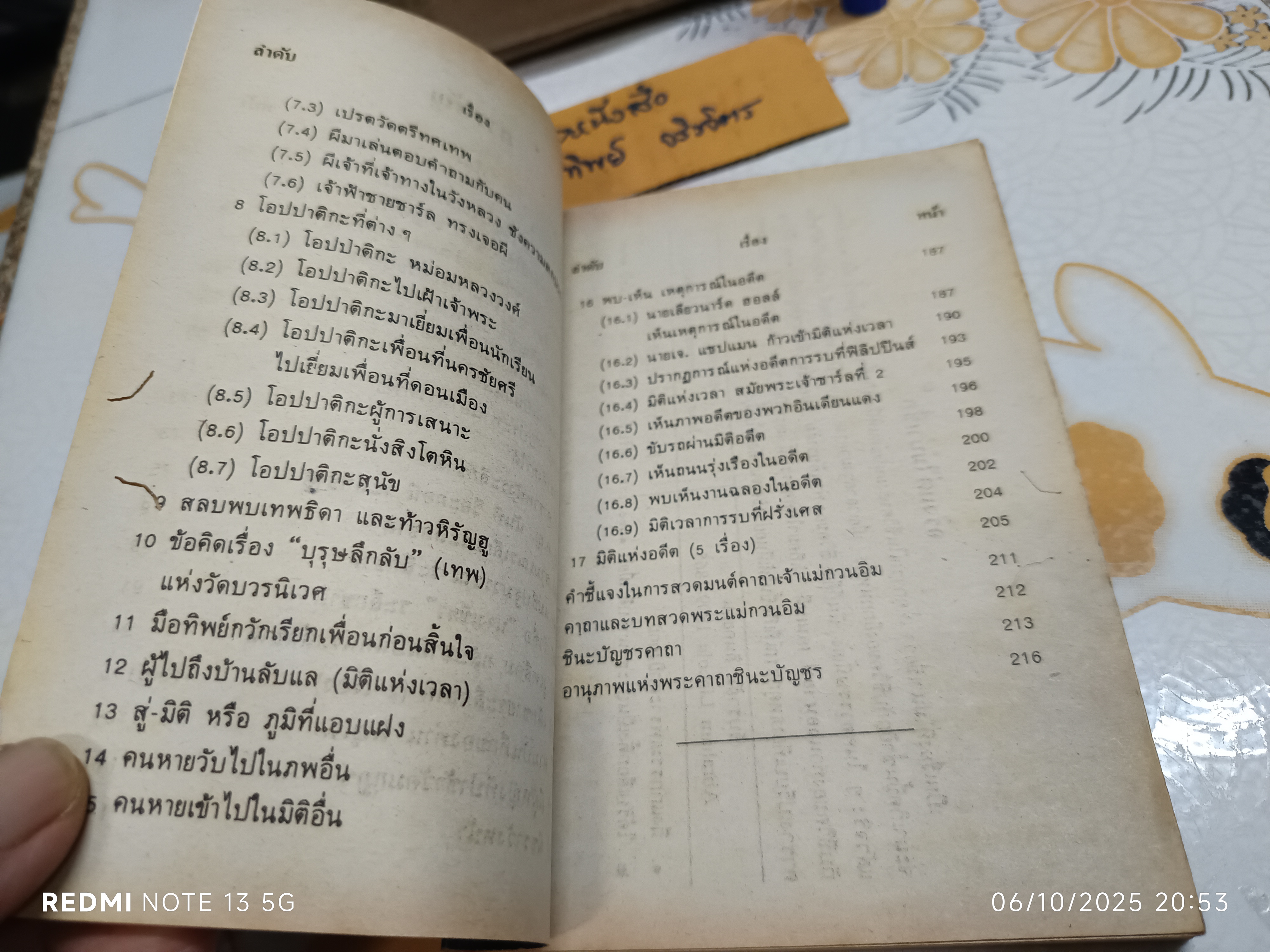 หนังสือ วิญญาณปรากฏตัวและระลึกชาติ (กฏแห่งกรรม)